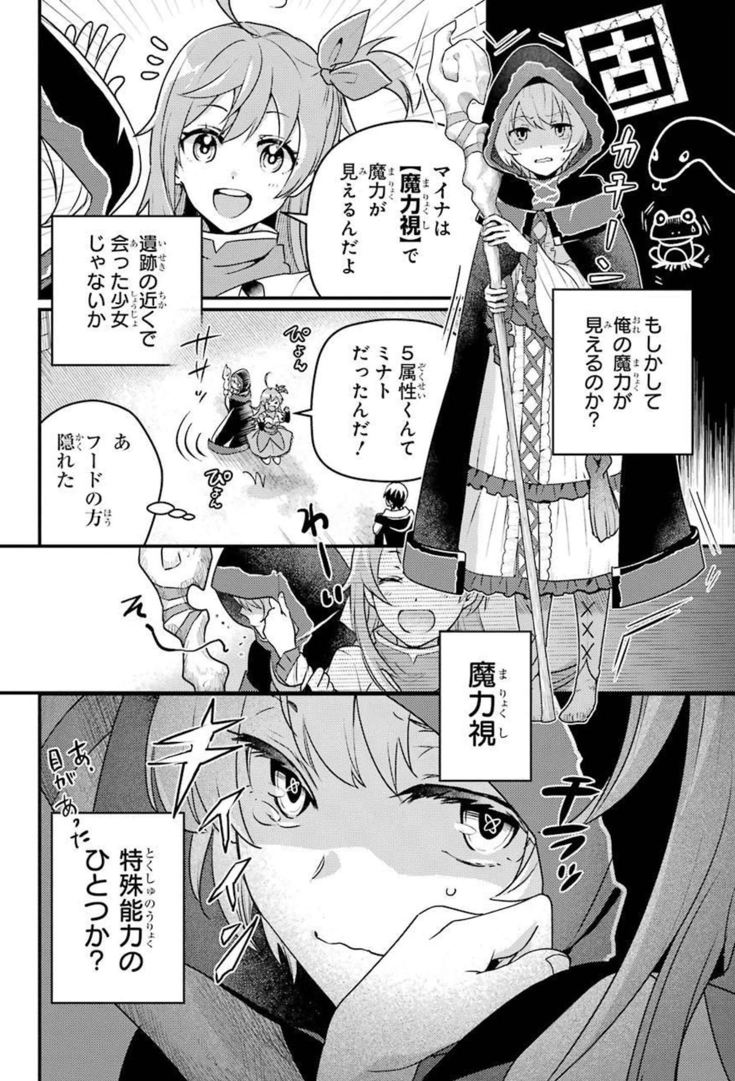 異世界転生で賢者になって冒険者生活 ~【魔法改良】で異世界最強~ 第6話 - 4