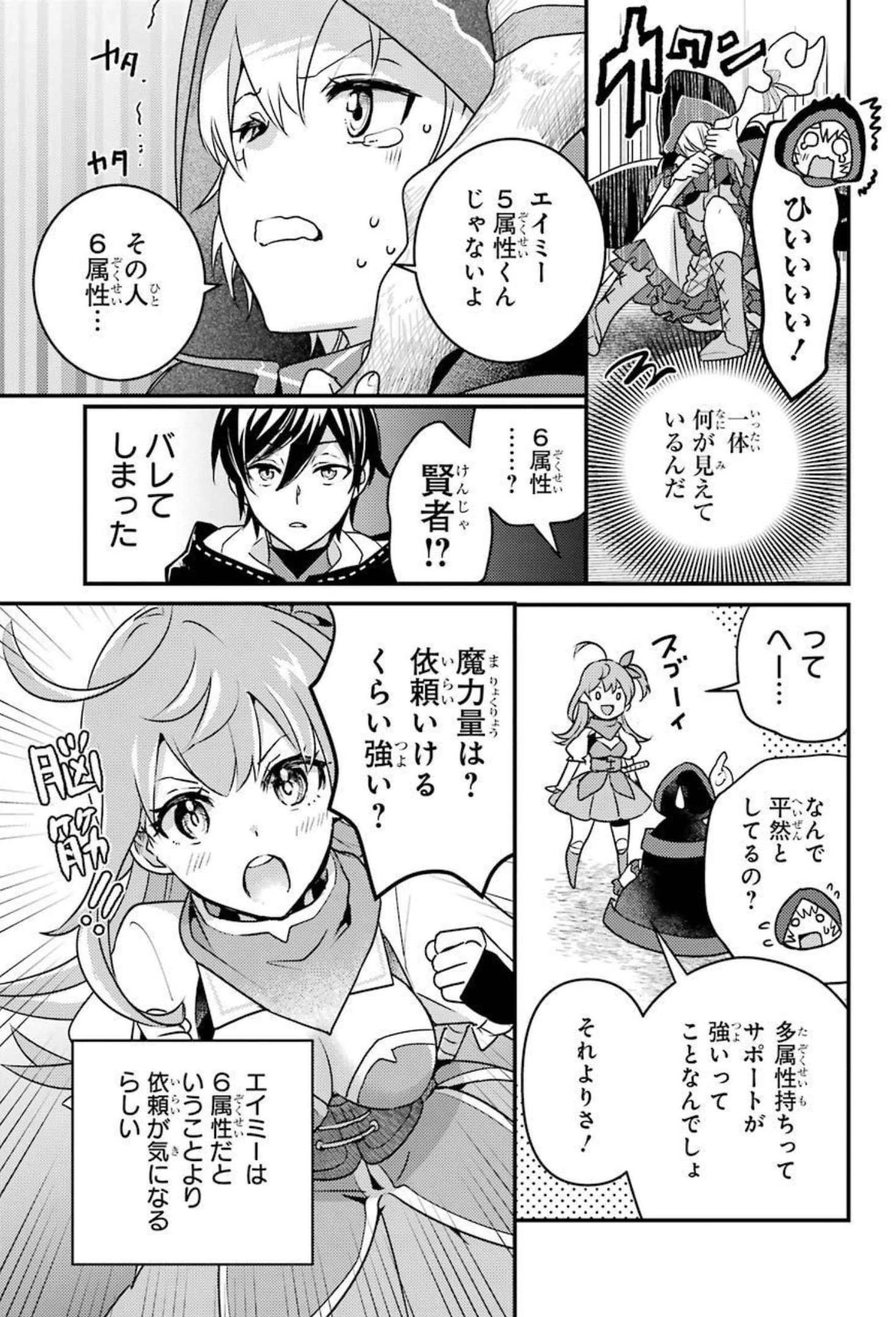 異世界転生で賢者になって冒険者生活 ~【魔法改良】で異世界最強~ 第6話 - 5