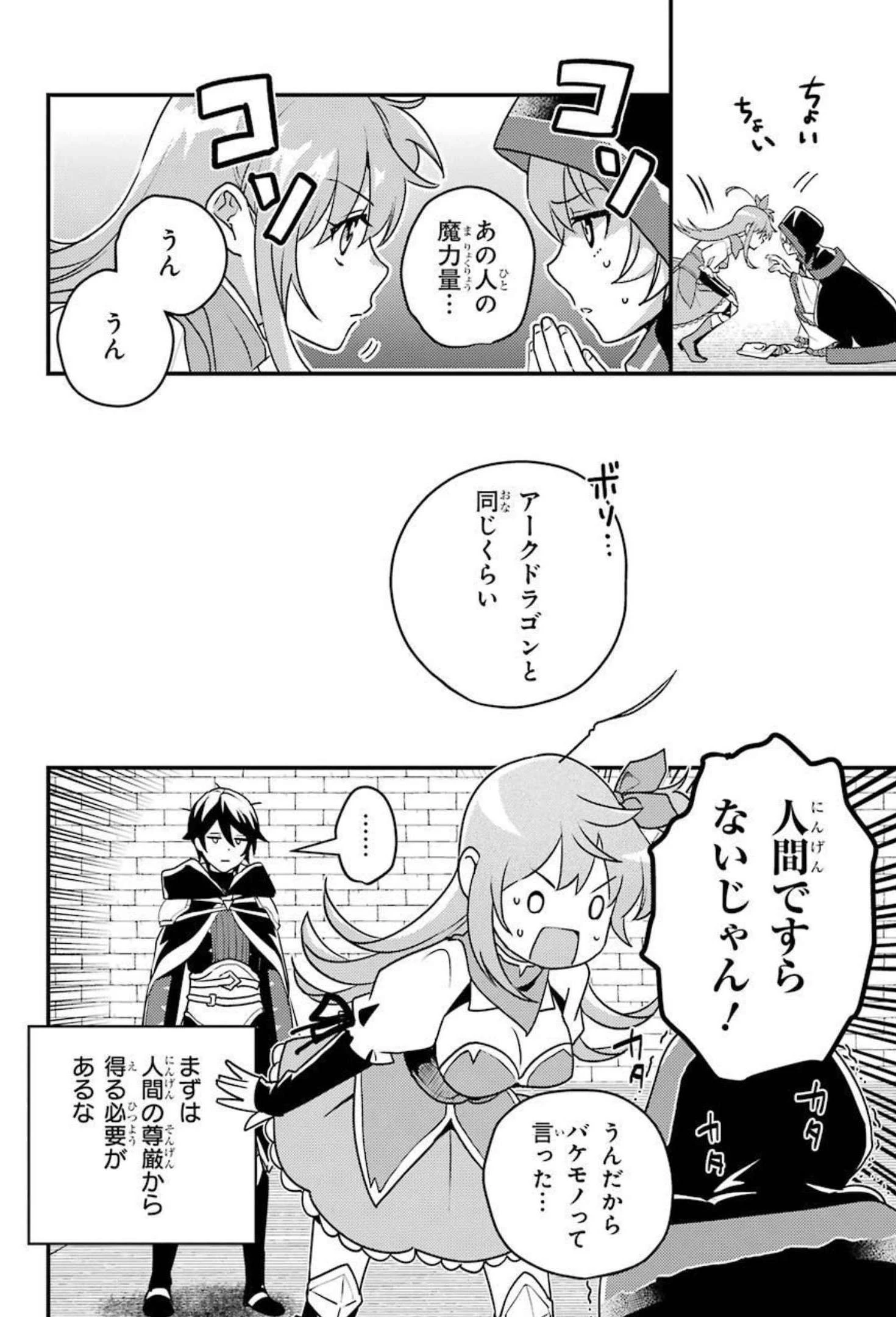 異世界転生で賢者になって冒険者生活 ~【魔法改良】で異世界最強~ 第6話 - 6