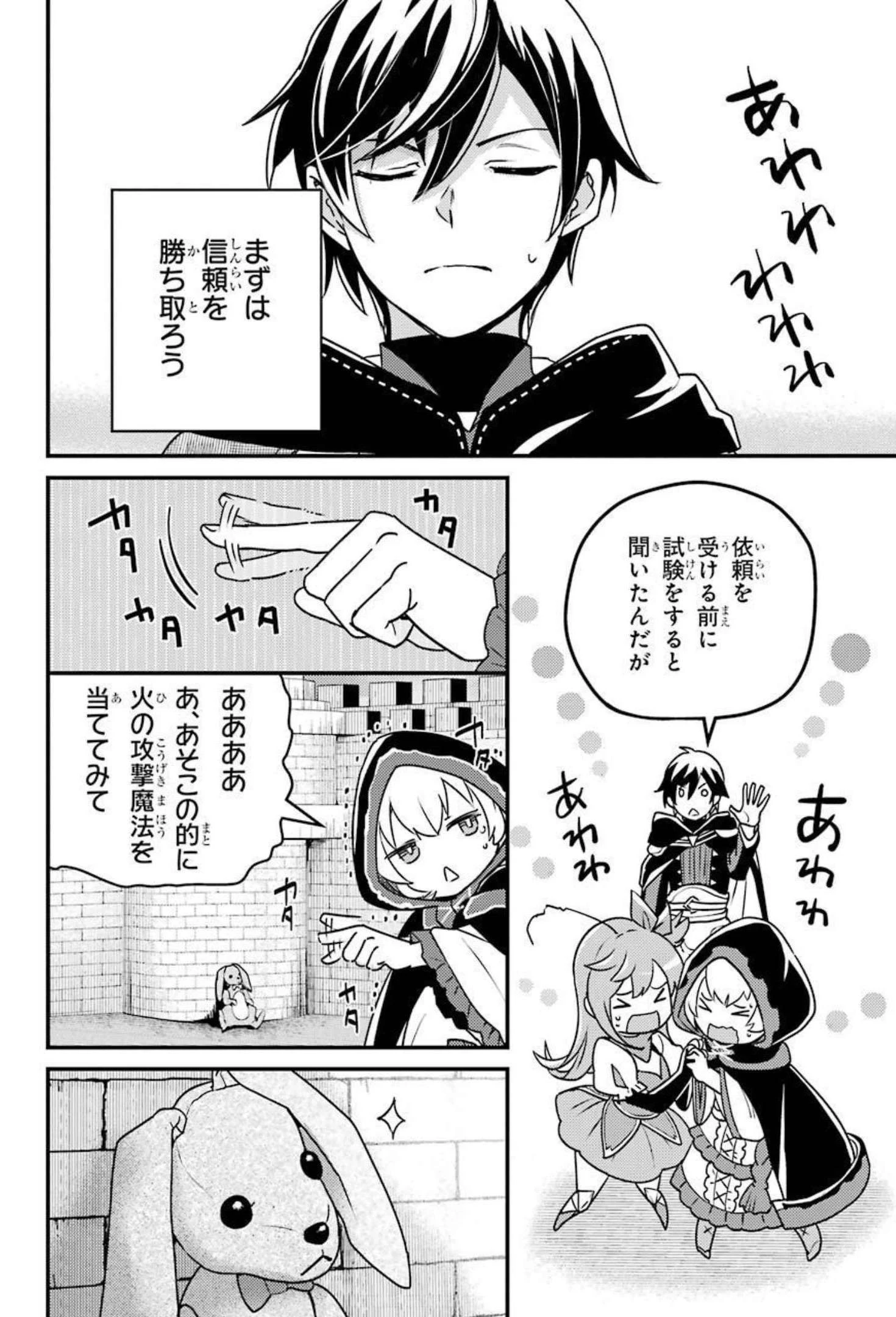 異世界転生で賢者になって冒険者生活 ~【魔法改良】で異世界最強~ 第6話 - 8