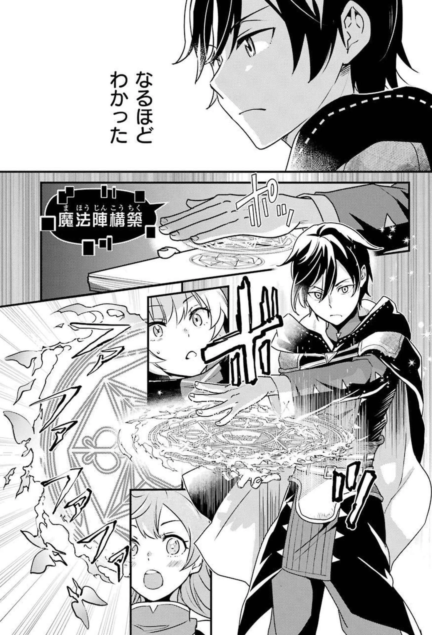 異世界転生で賢者になって冒険者生活 ~【魔法改良】で異世界最強~ 第6話 - 9