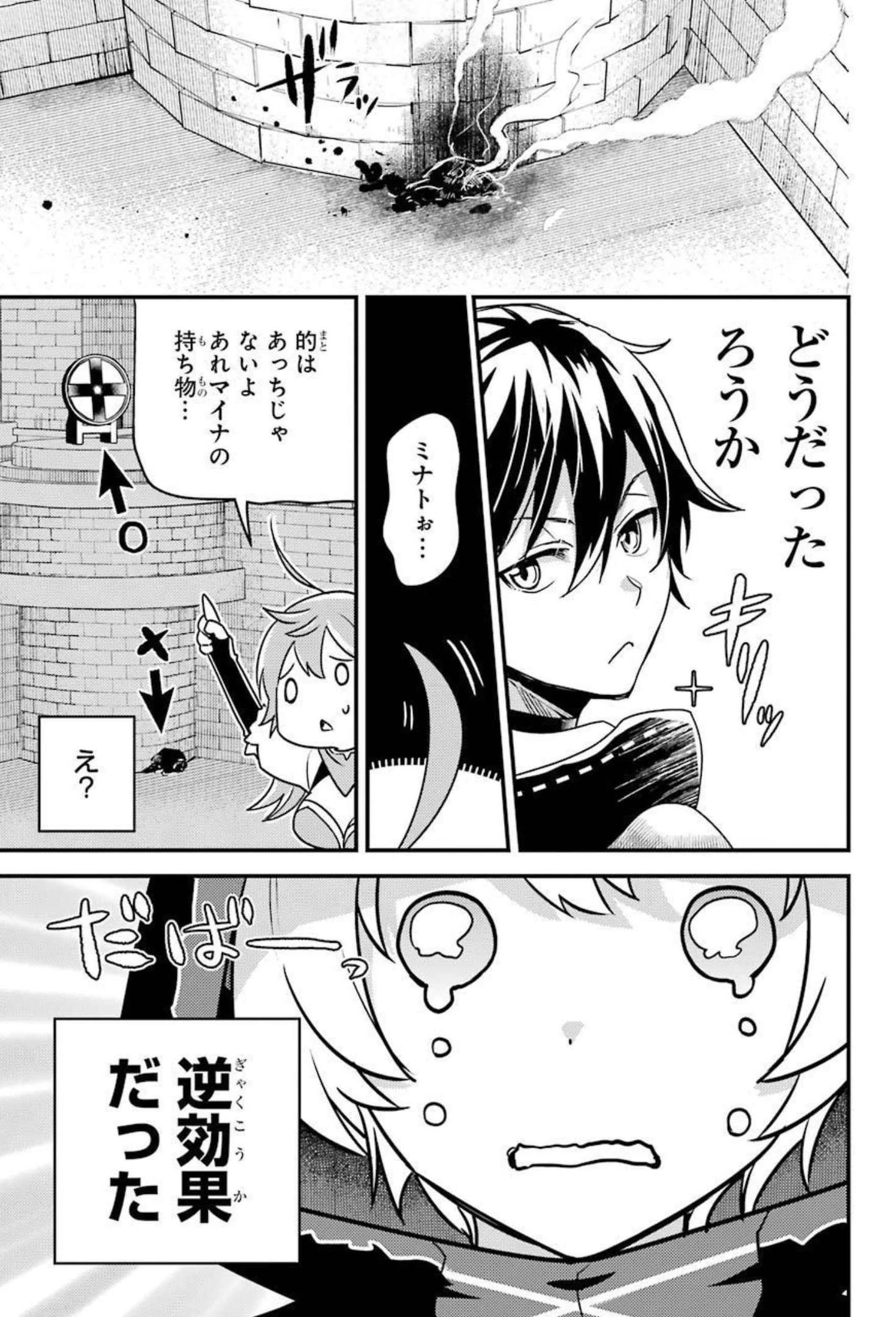 異世界転生で賢者になって冒険者生活 ~【魔法改良】で異世界最強~ 第6話 - 11