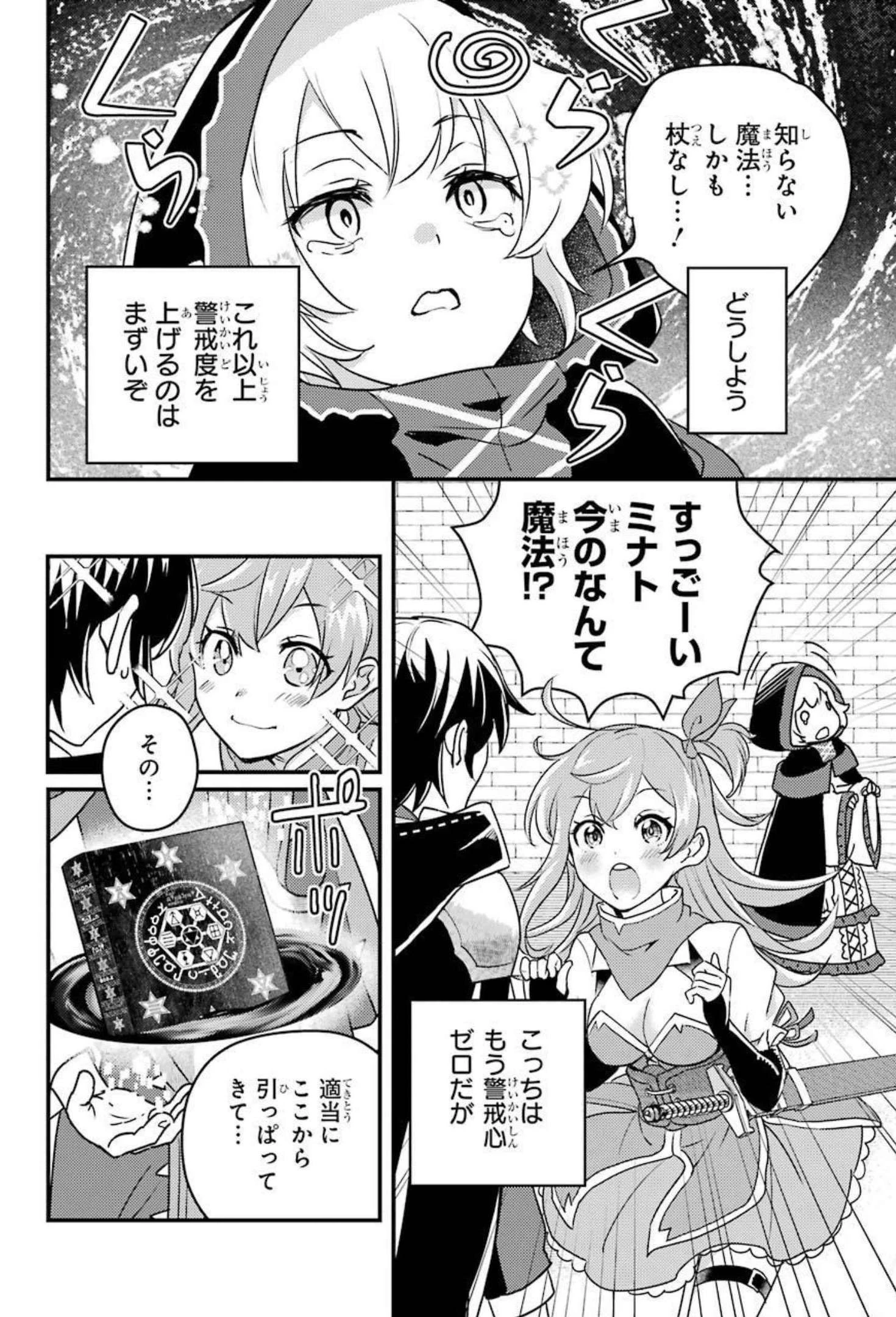 異世界転生で賢者になって冒険者生活 ~【魔法改良】で異世界最強~ 第6話 - 12