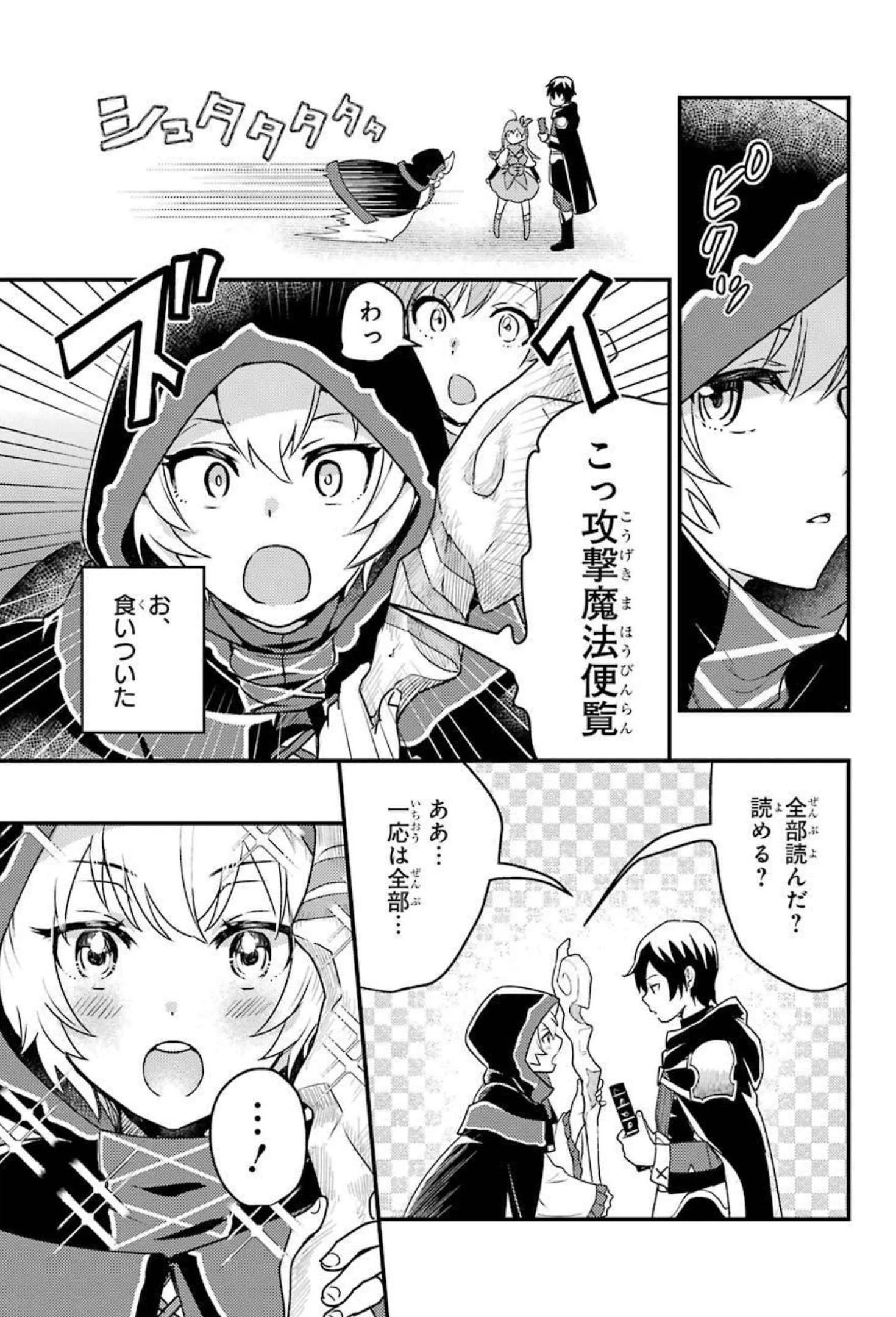 異世界転生で賢者になって冒険者生活 ~【魔法改良】で異世界最強~ 第6話 - 13