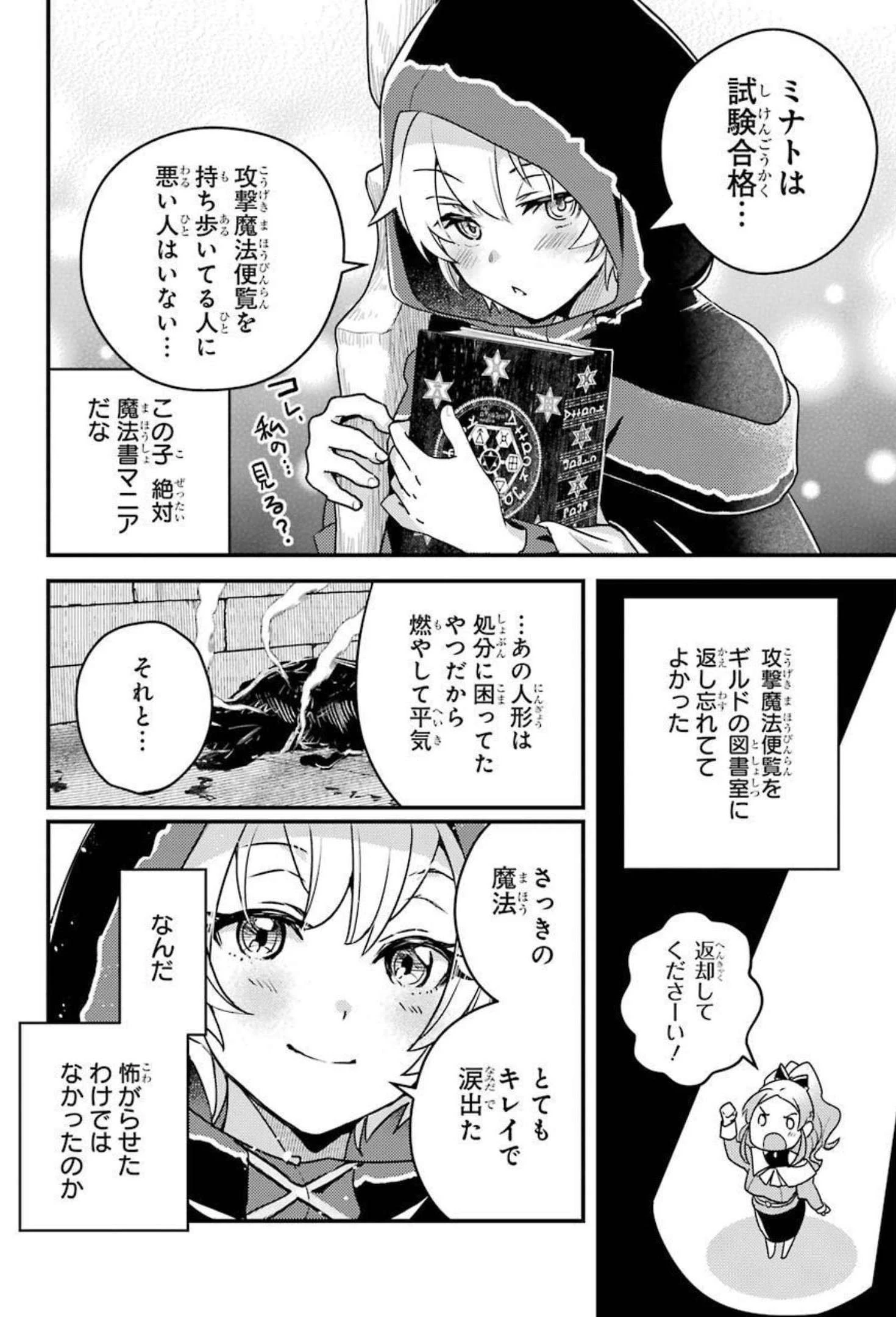 異世界転生で賢者になって冒険者生活 ~【魔法改良】で異世界最強~ 第6話 - 14