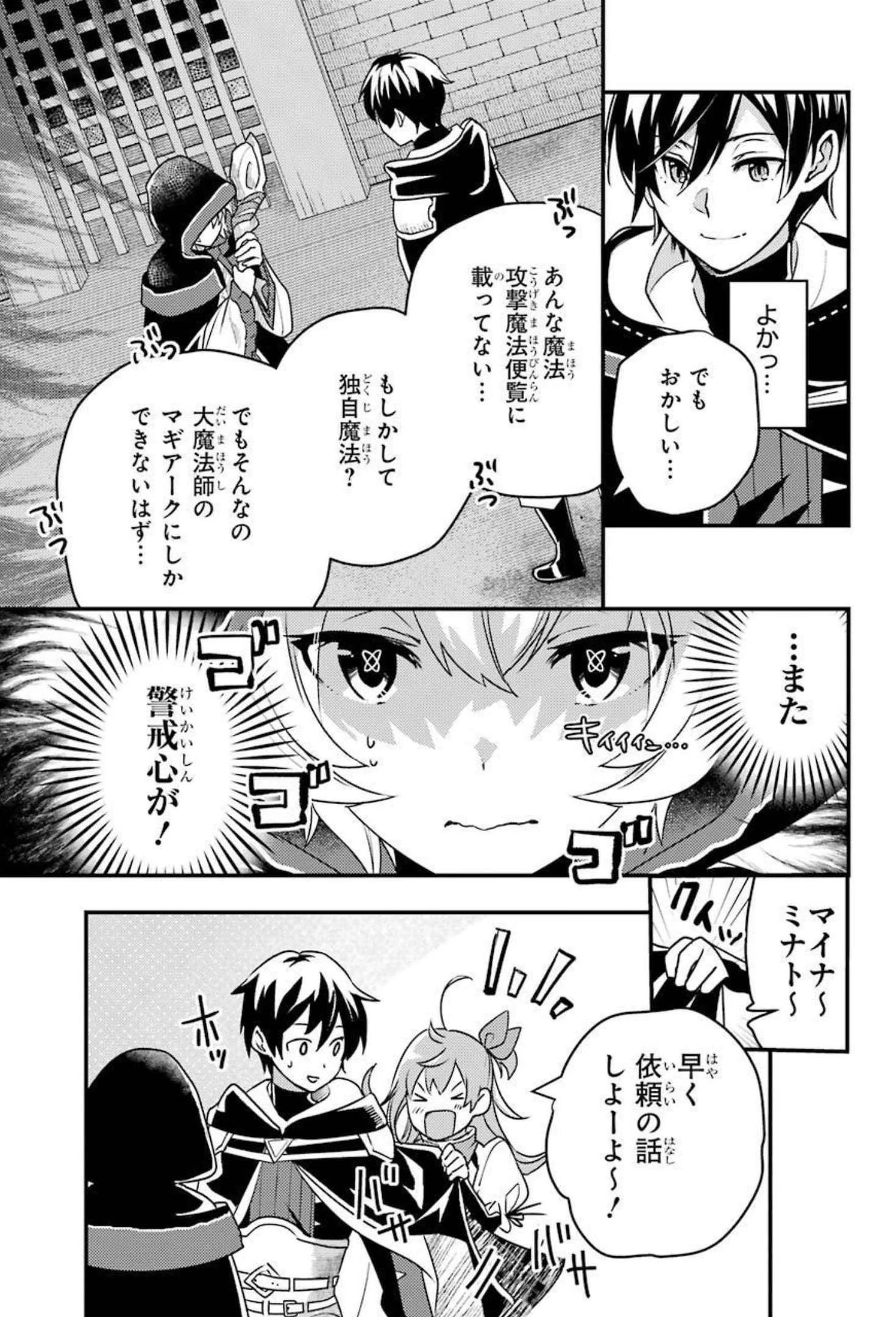 異世界転生で賢者になって冒険者生活 ~【魔法改良】で異世界最強~ 第6話 - 15