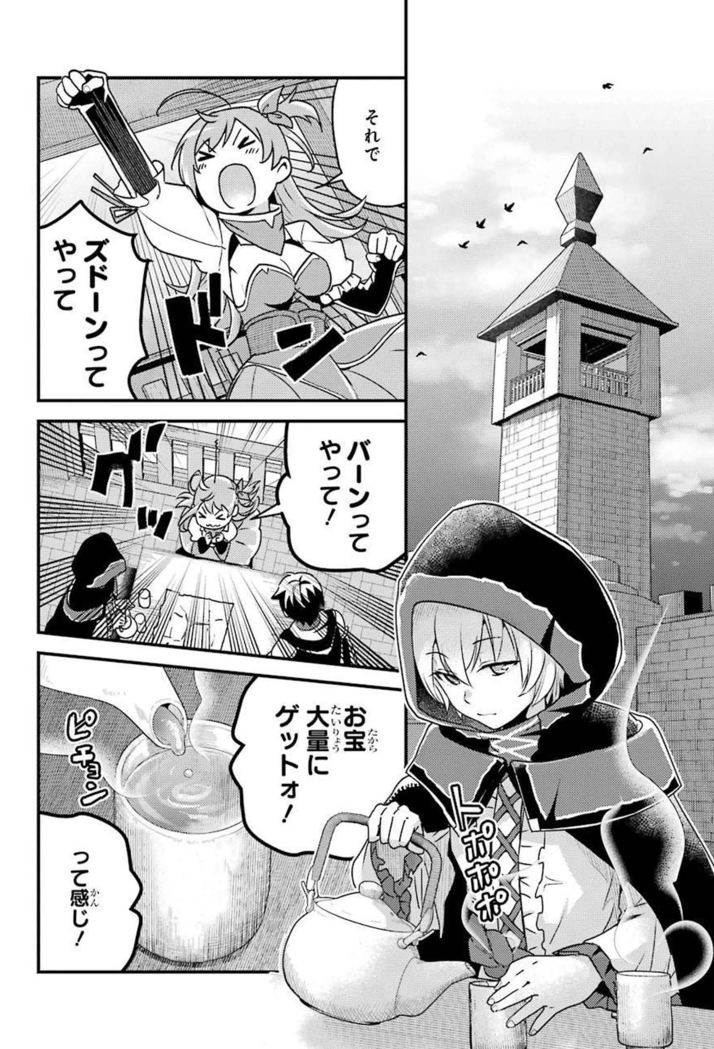 異世界転生で賢者になって冒険者生活 ~【魔法改良】で異世界最強~ 第6話 - 16