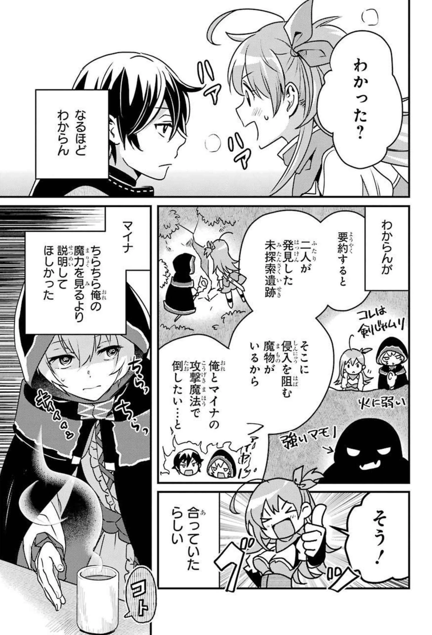 異世界転生で賢者になって冒険者生活 ~【魔法改良】で異世界最強~ 第6話 - 17