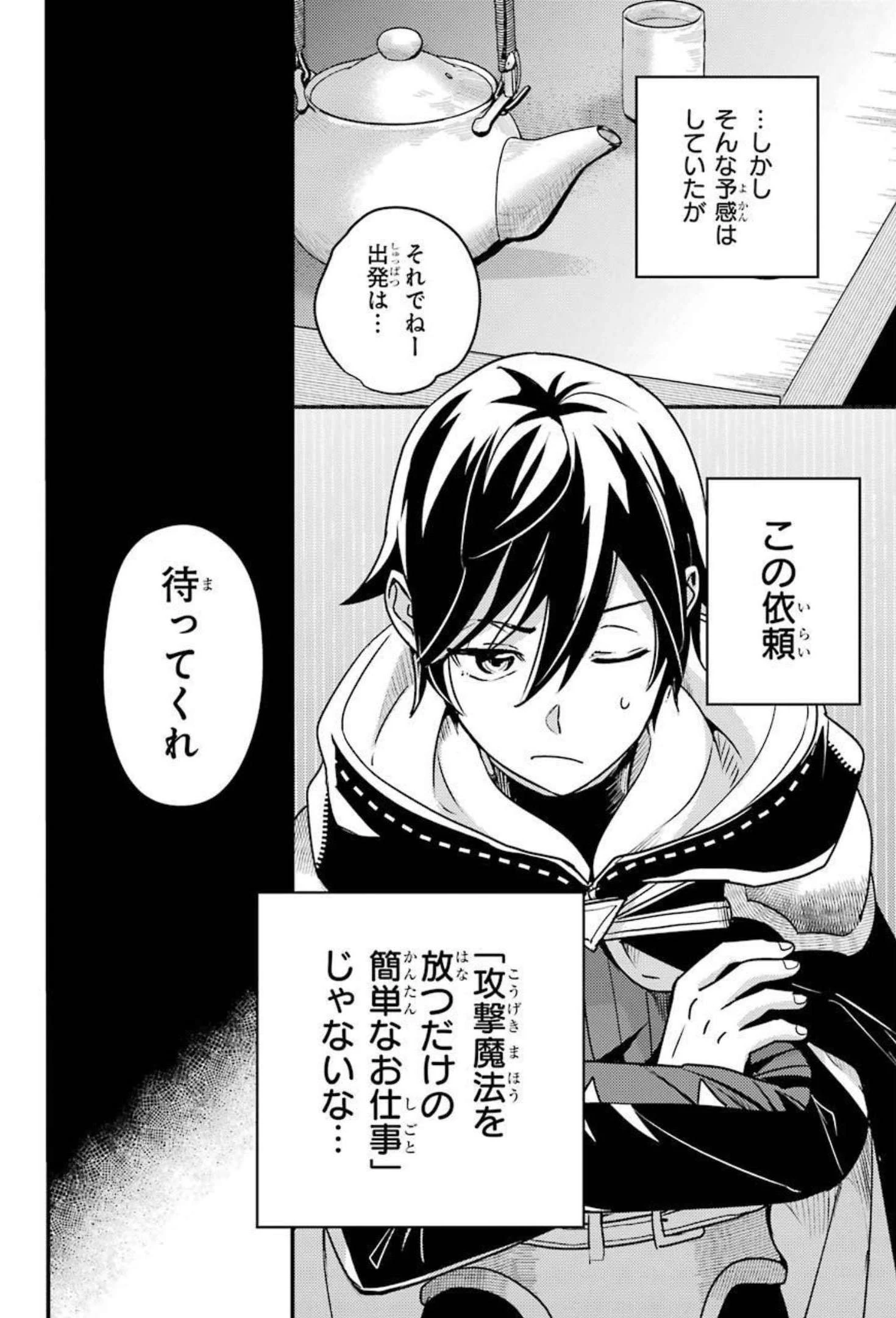 異世界転生で賢者になって冒険者生活 ~【魔法改良】で異世界最強~ 第6話 - 18