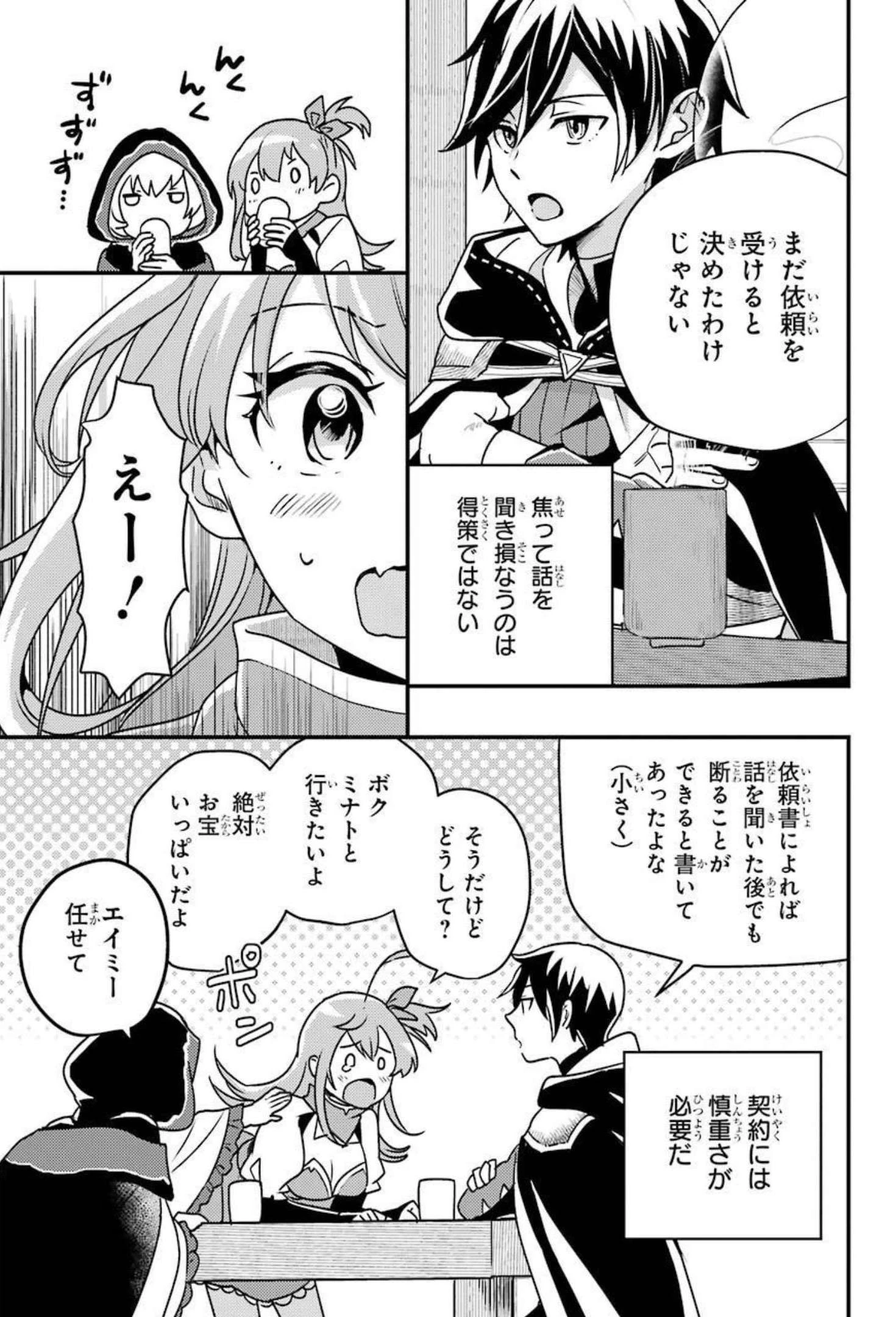 異世界転生で賢者になって冒険者生活 ~【魔法改良】で異世界最強~ 第6話 - 19