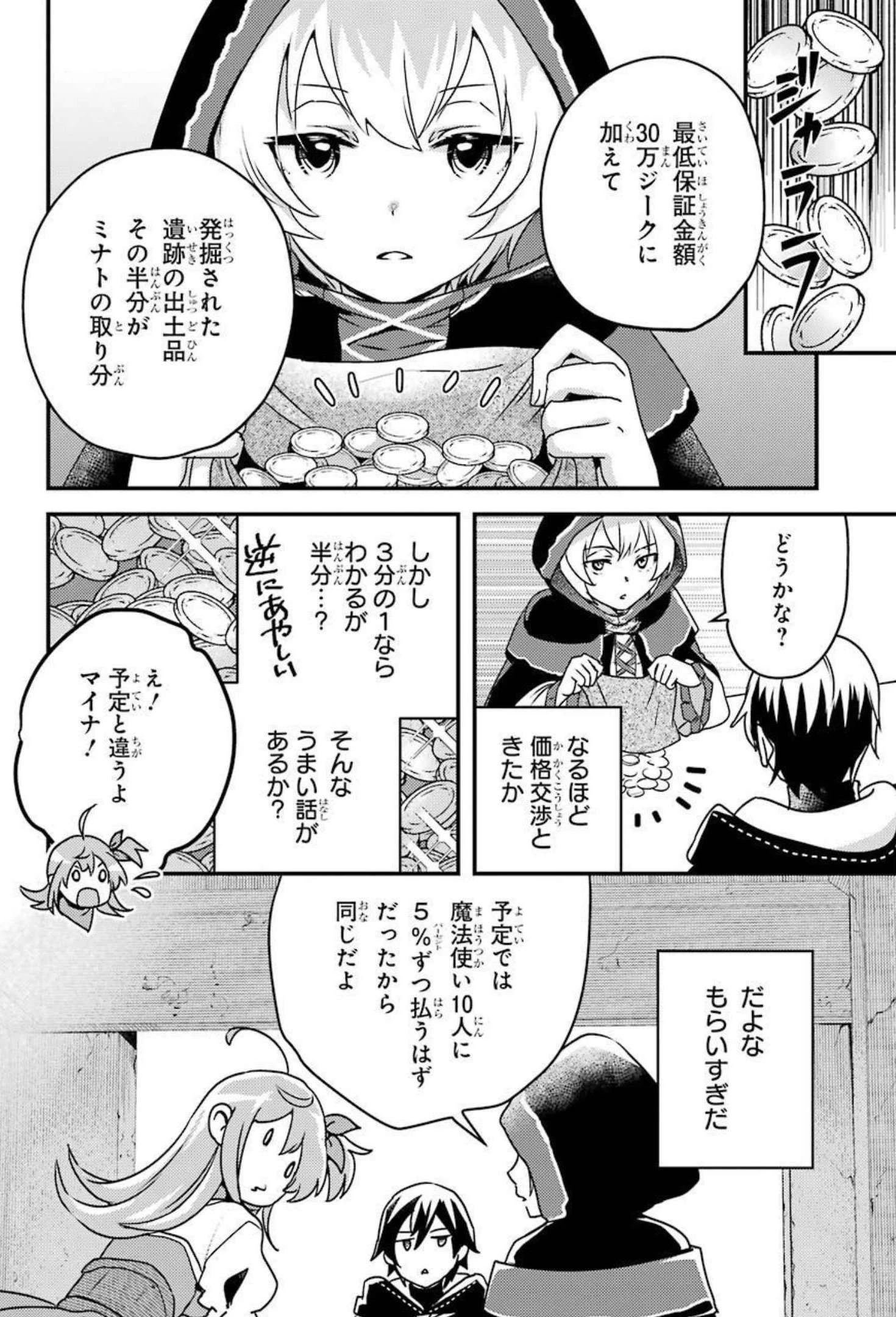 異世界転生で賢者になって冒険者生活 ~【魔法改良】で異世界最強~ 第6話 - 20
