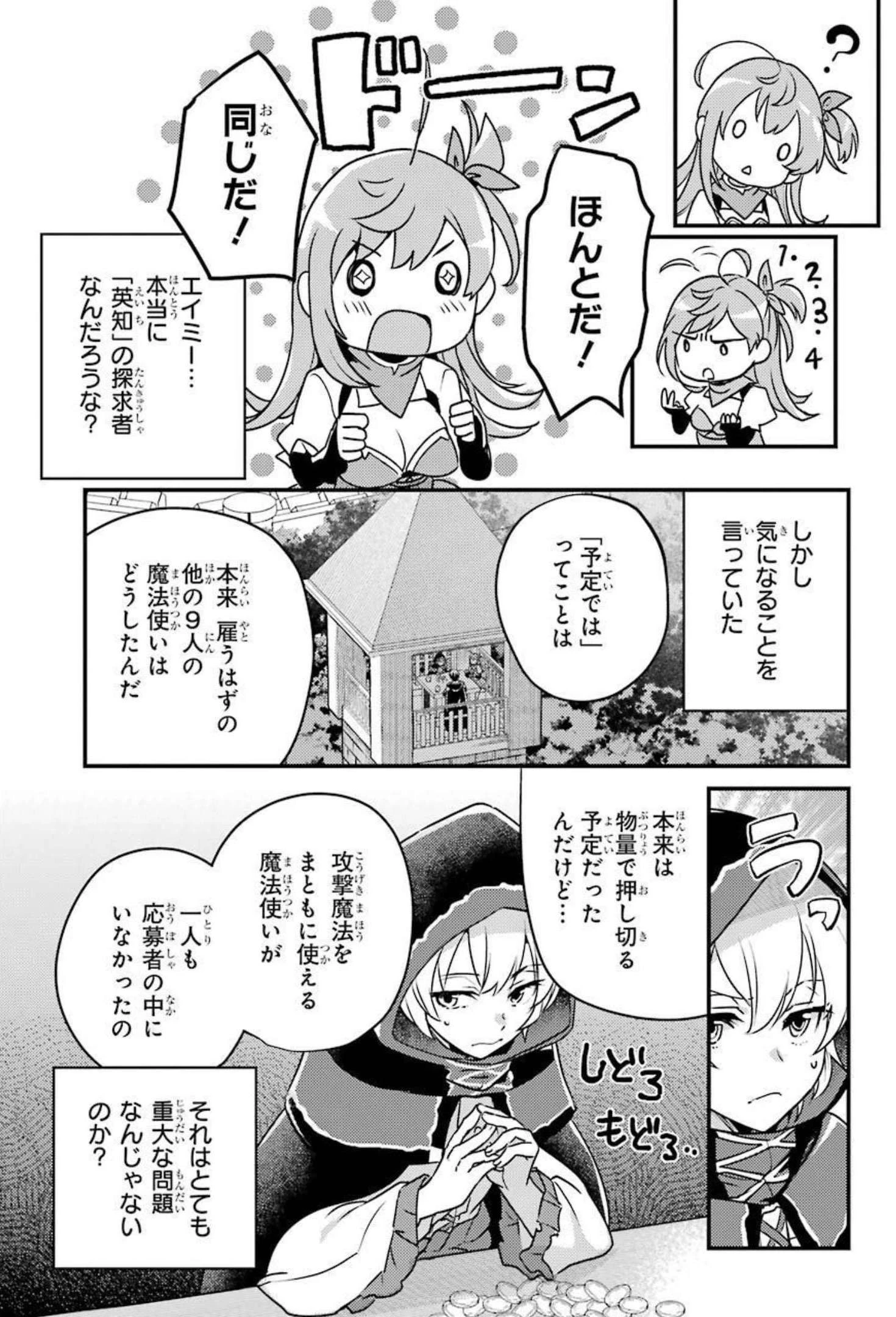 異世界転生で賢者になって冒険者生活 ~【魔法改良】で異世界最強~ 第6話 - 21