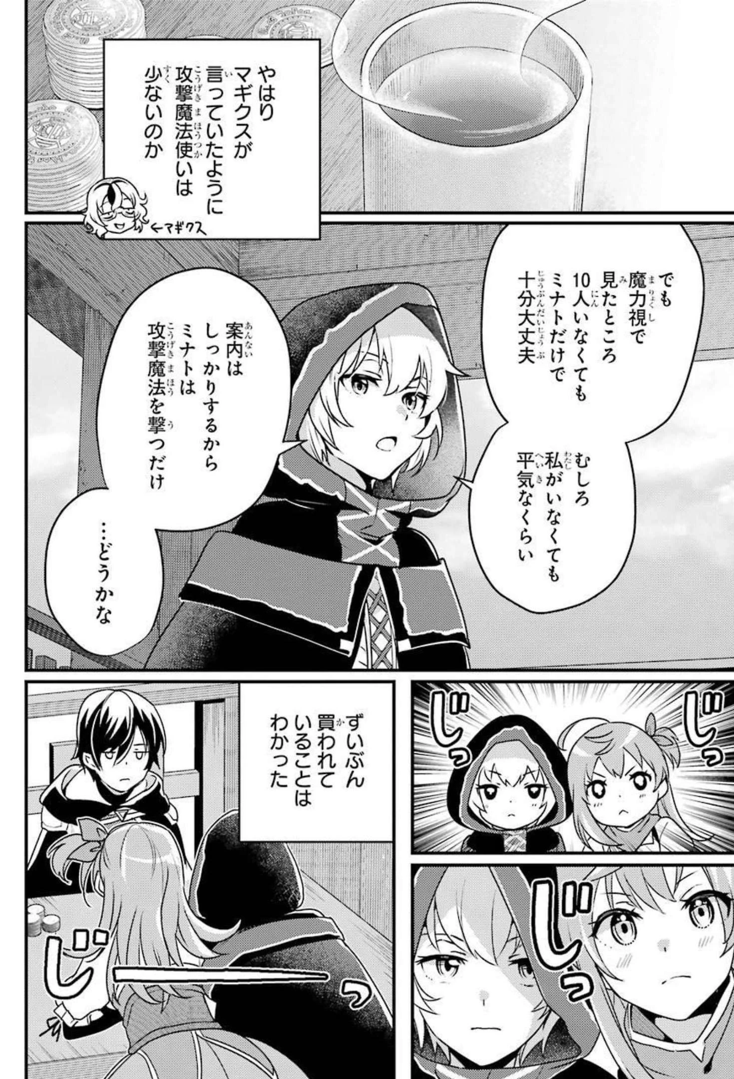 異世界転生で賢者になって冒険者生活 ~【魔法改良】で異世界最強~ 第6話 - 22