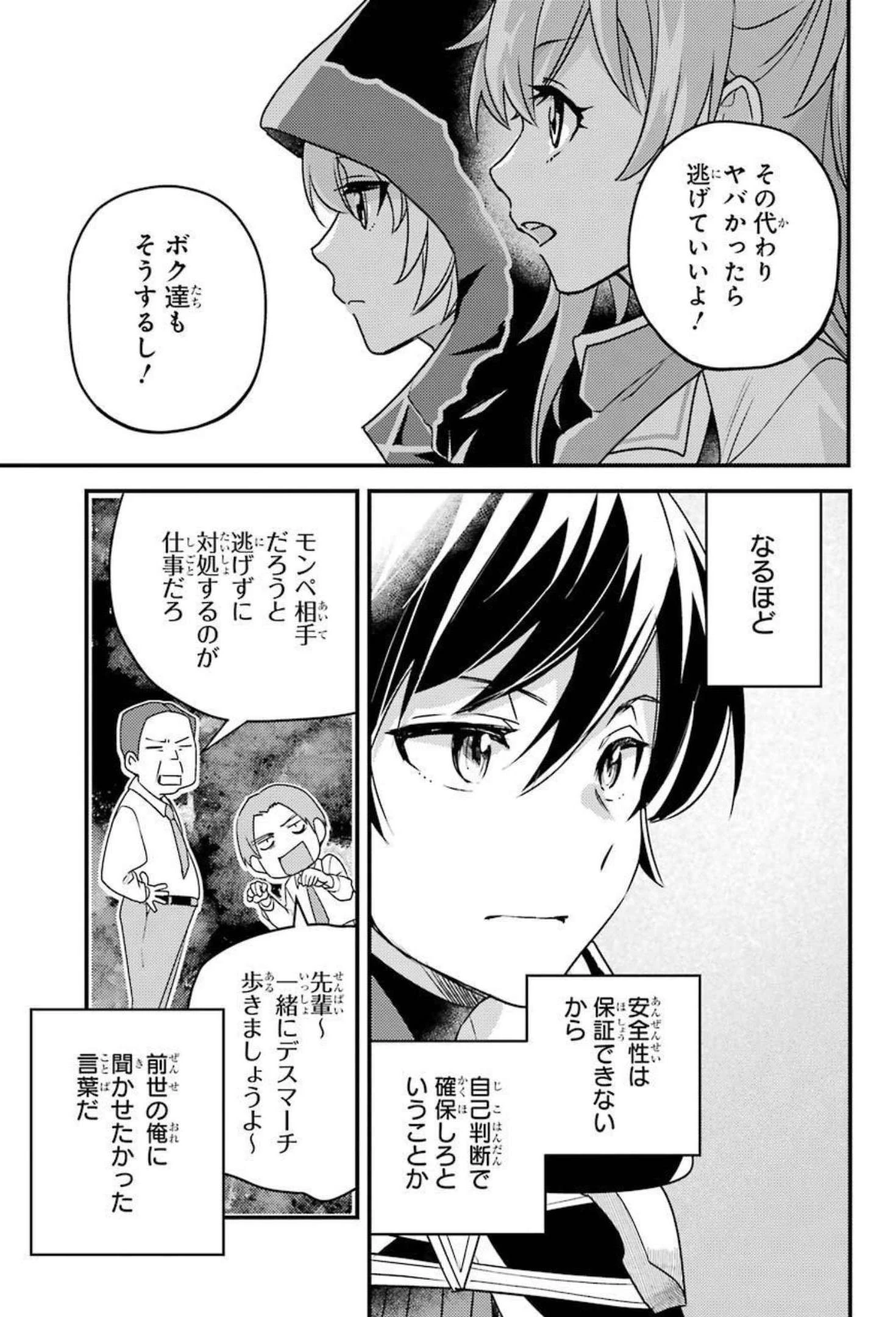 異世界転生で賢者になって冒険者生活 ~【魔法改良】で異世界最強~ 第6話 - 25