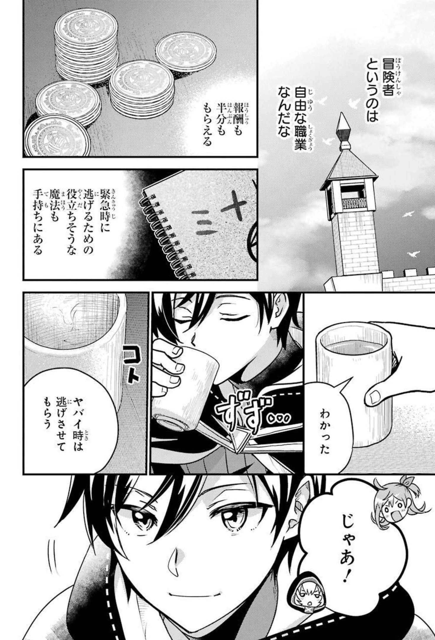 異世界転生で賢者になって冒険者生活 ~【魔法改良】で異世界最強~ 第6話 - 26