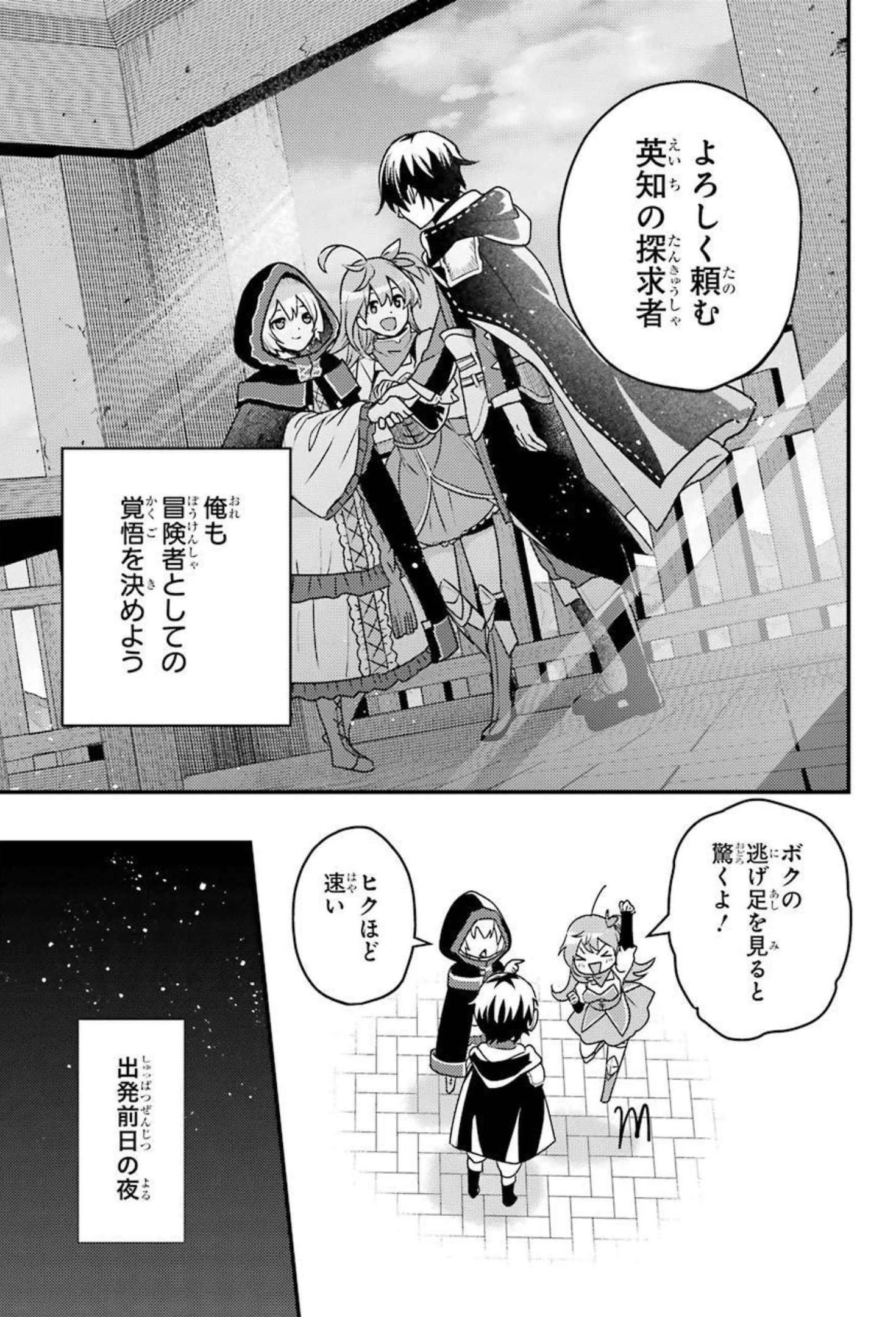 異世界転生で賢者になって冒険者生活 ~【魔法改良】で異世界最強~ 第6話 - 27