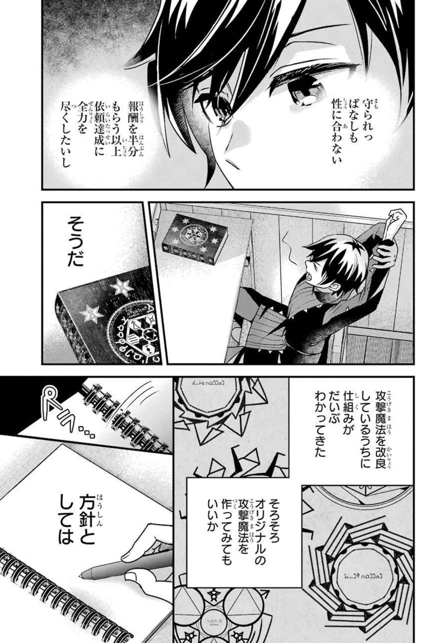 異世界転生で賢者になって冒険者生活 ~【魔法改良】で異世界最強~ 第6話 - 29