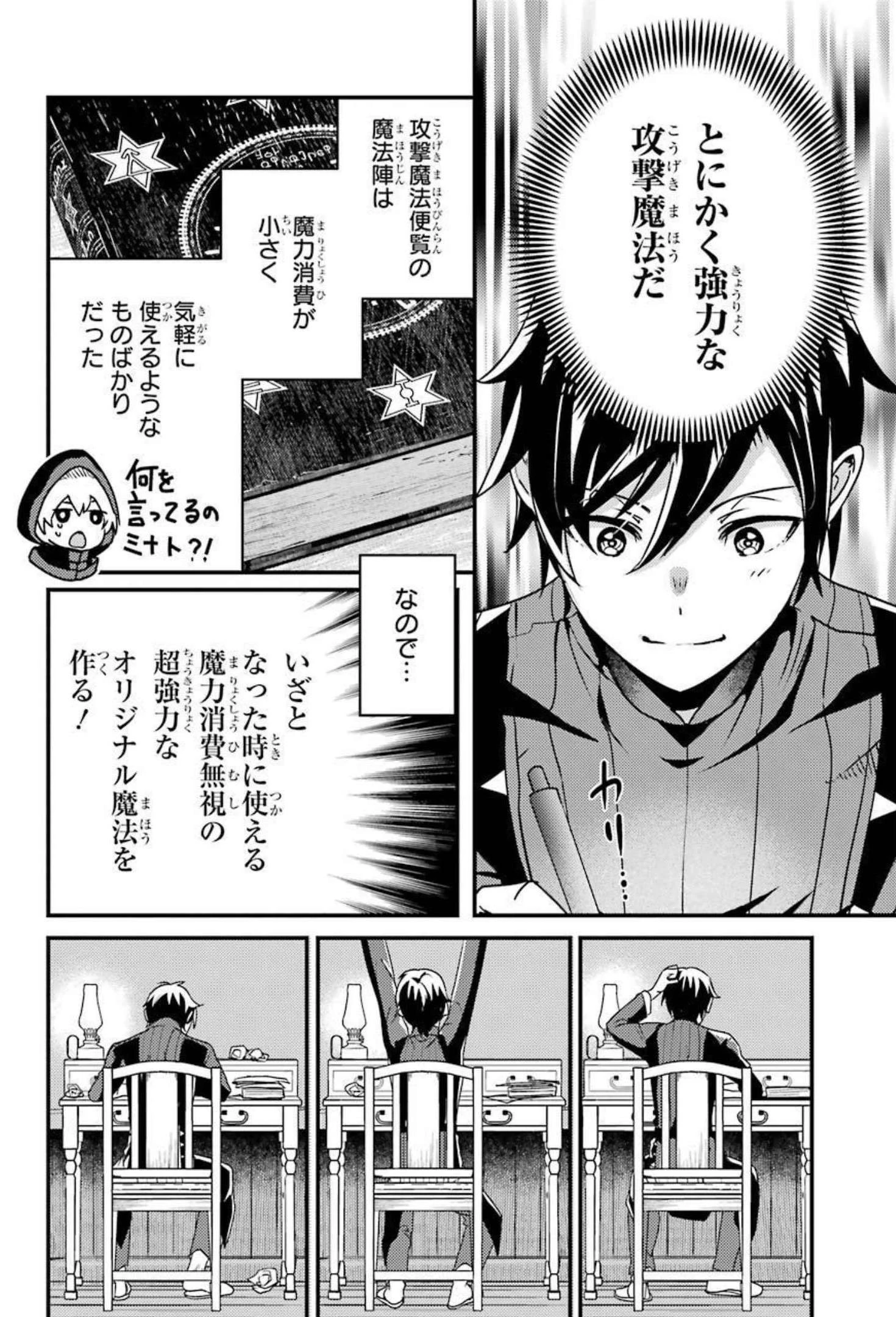異世界転生で賢者になって冒険者生活 ~【魔法改良】で異世界最強~ 第6話 - 30