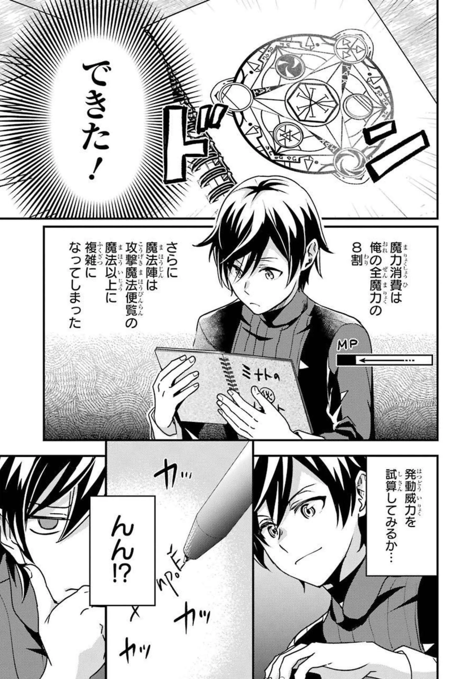 異世界転生で賢者になって冒険者生活 ~【魔法改良】で異世界最強~ 第6話 - 31