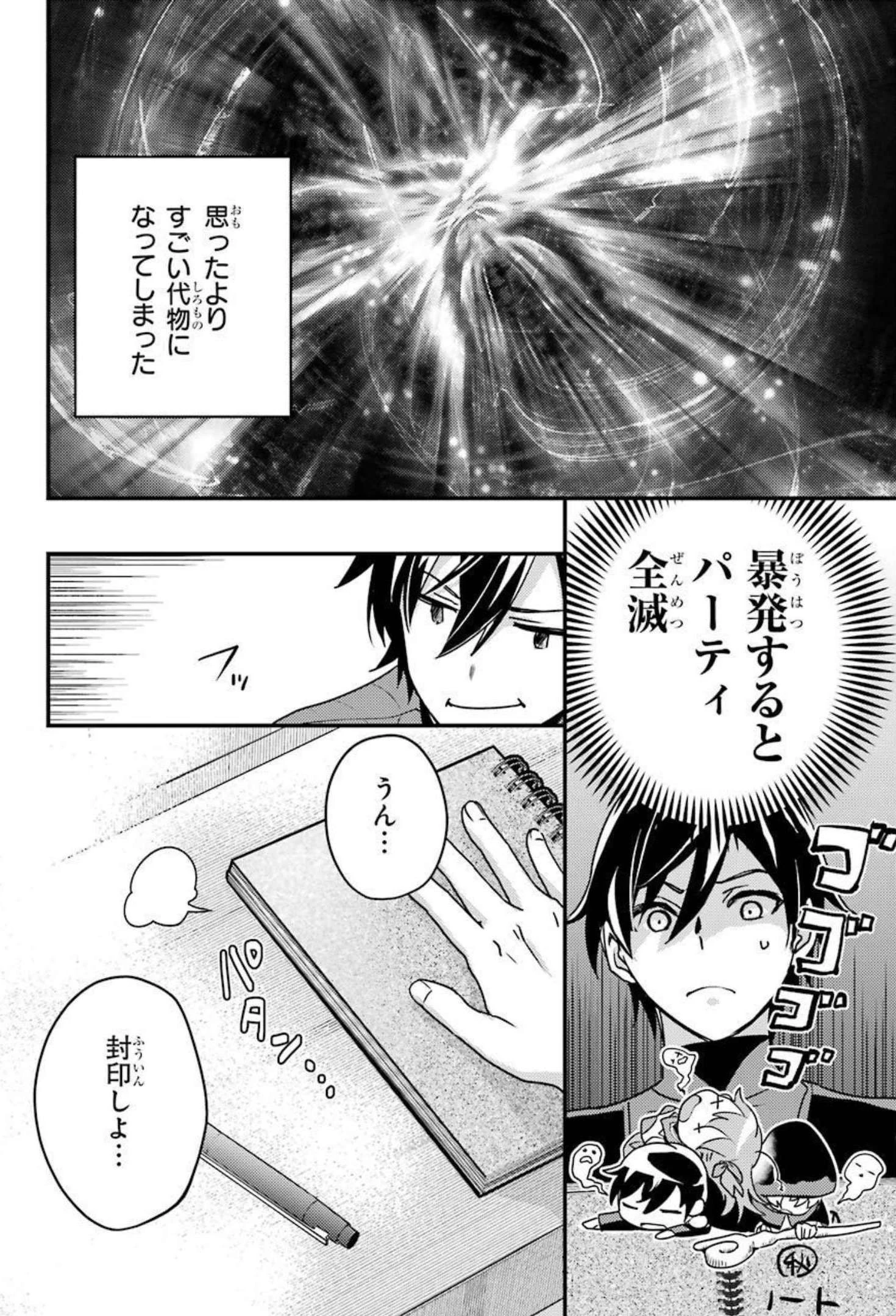 異世界転生で賢者になって冒険者生活 ~【魔法改良】で異世界最強~ 第6話 - 32