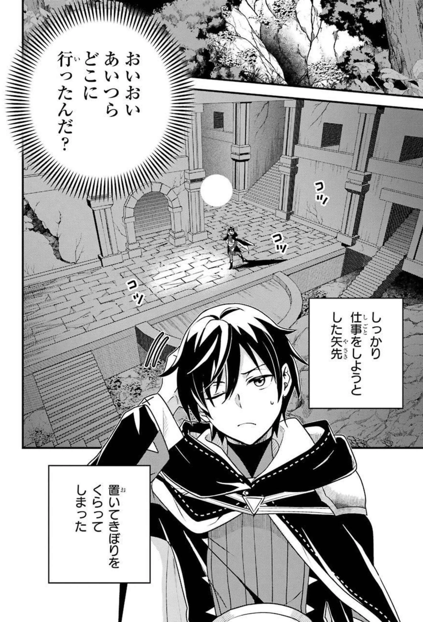 異世界転生で賢者になって冒険者生活 ~【魔法改良】で異世界最強~ 第7話 - 3