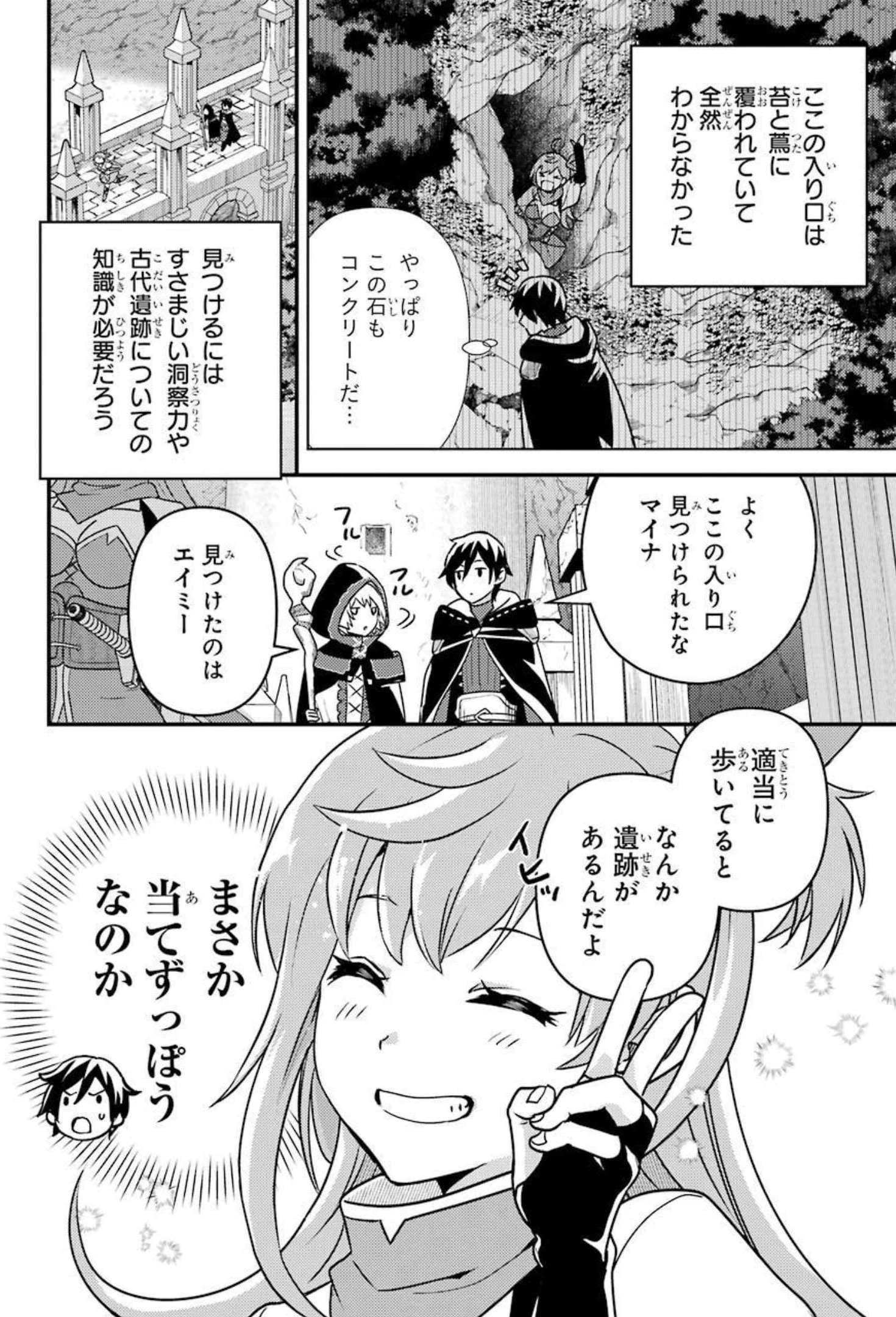 異世界転生で賢者になって冒険者生活 ~【魔法改良】で異世界最強~ 第7話 - 11