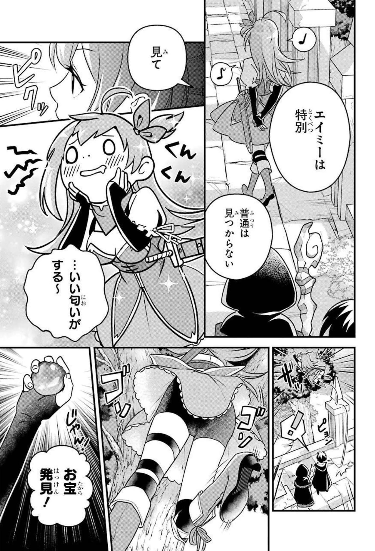 異世界転生で賢者になって冒険者生活 ~【魔法改良】で異世界最強~ 第7話 - 12