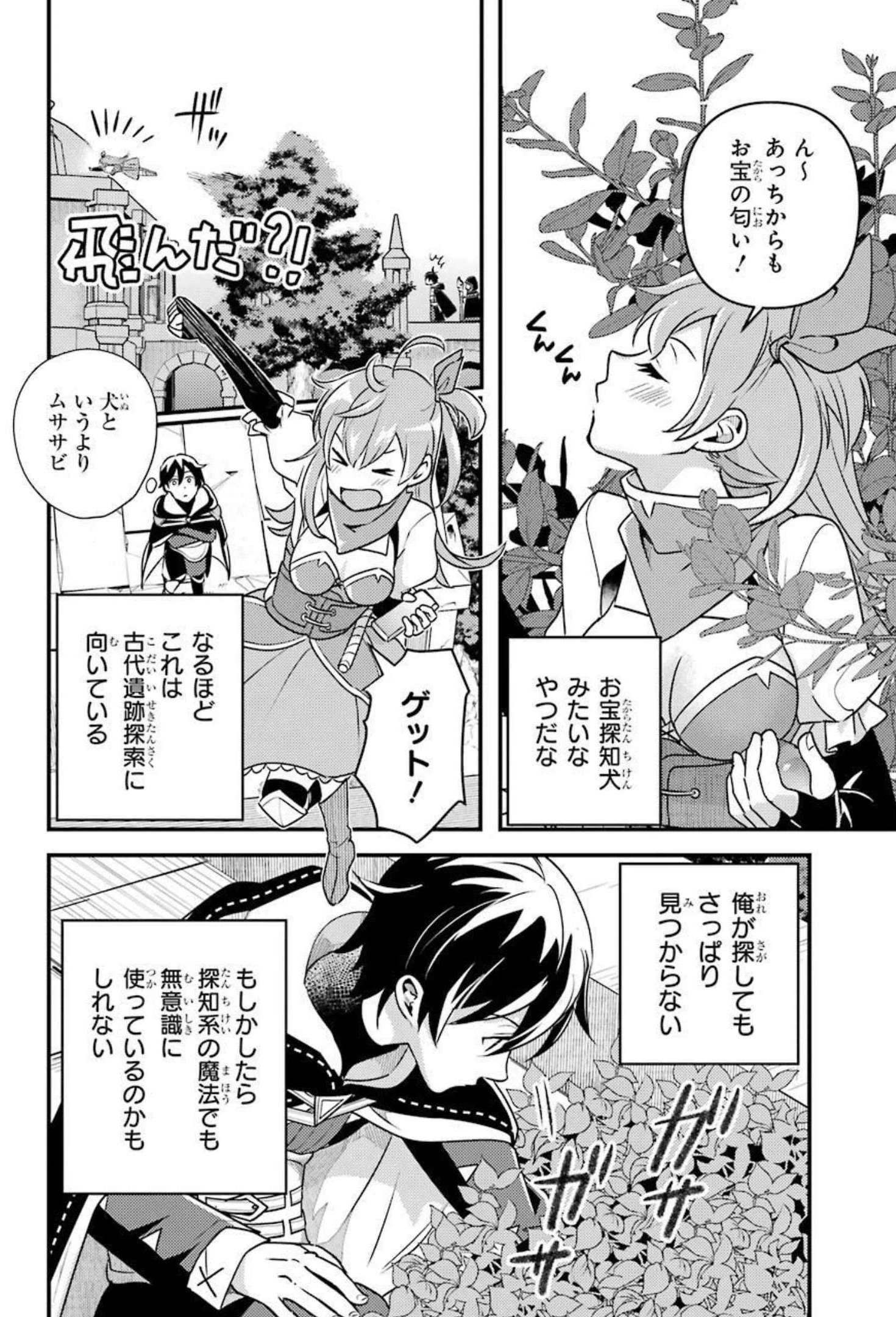 異世界転生で賢者になって冒険者生活 ~【魔法改良】で異世界最強~ 第7話 - 13