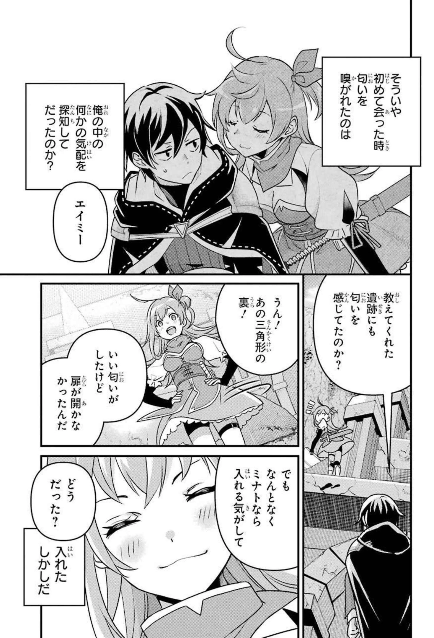 異世界転生で賢者になって冒険者生活 ~【魔法改良】で異世界最強~ 第7話 - 14