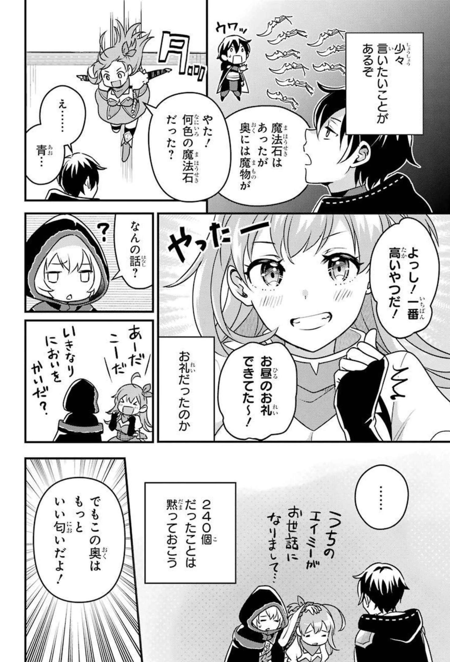 異世界転生で賢者になって冒険者生活 ~【魔法改良】で異世界最強~ 第7話 - 15