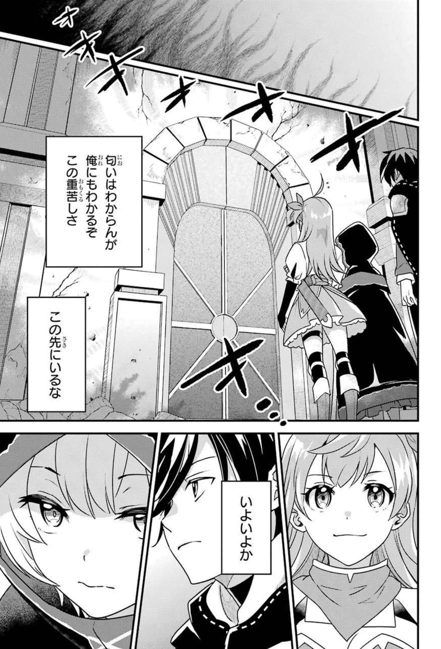 異世界転生で賢者になって冒険者生活 ~【魔法改良】で異世界最強~ 第7話 - 16