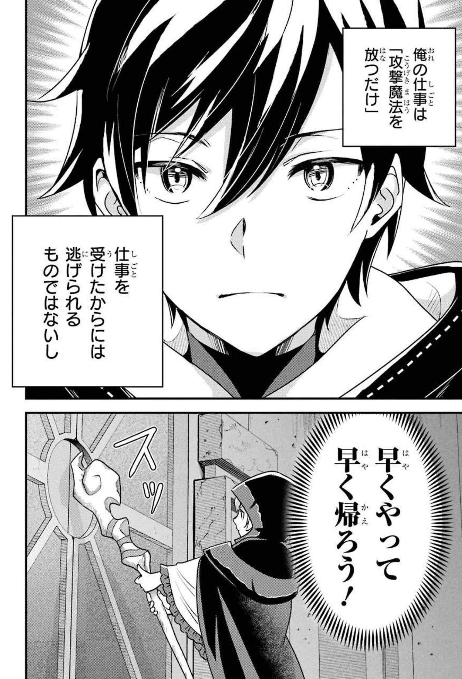 異世界転生で賢者になって冒険者生活 ~【魔法改良】で異世界最強~ 第7話 - 17