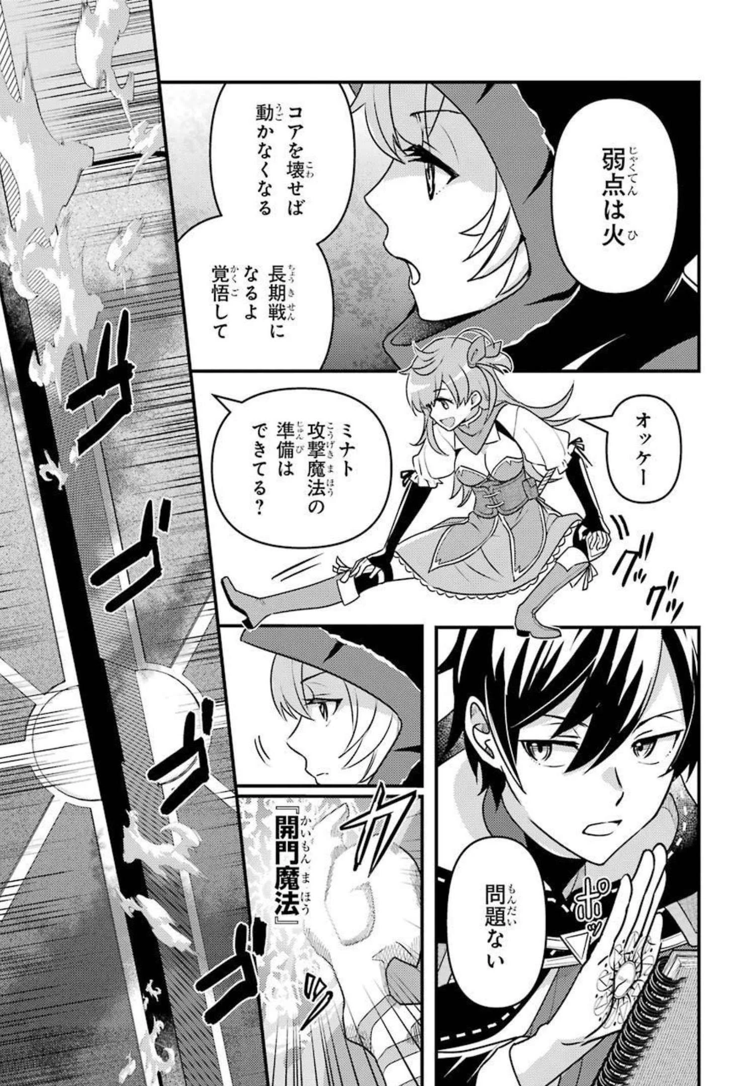 異世界転生で賢者になって冒険者生活 ~【魔法改良】で異世界最強~ 第7話 - 18