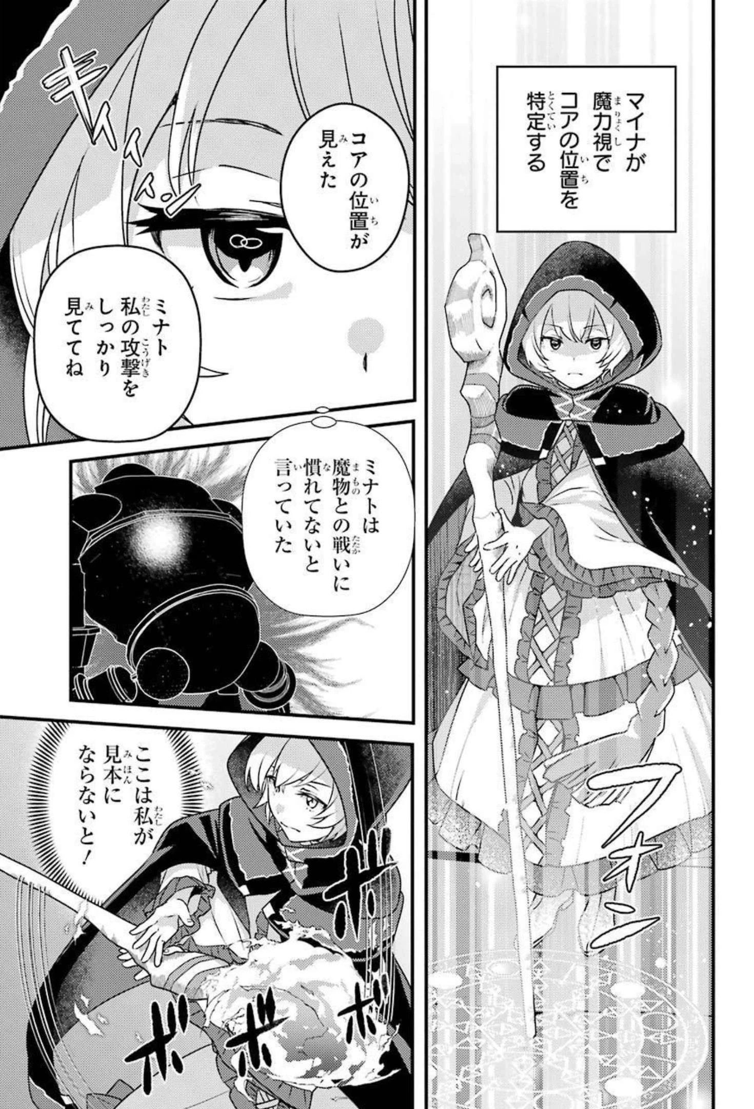 異世界転生で賢者になって冒険者生活 ~【魔法改良】で異世界最強~ 第7話 - 24