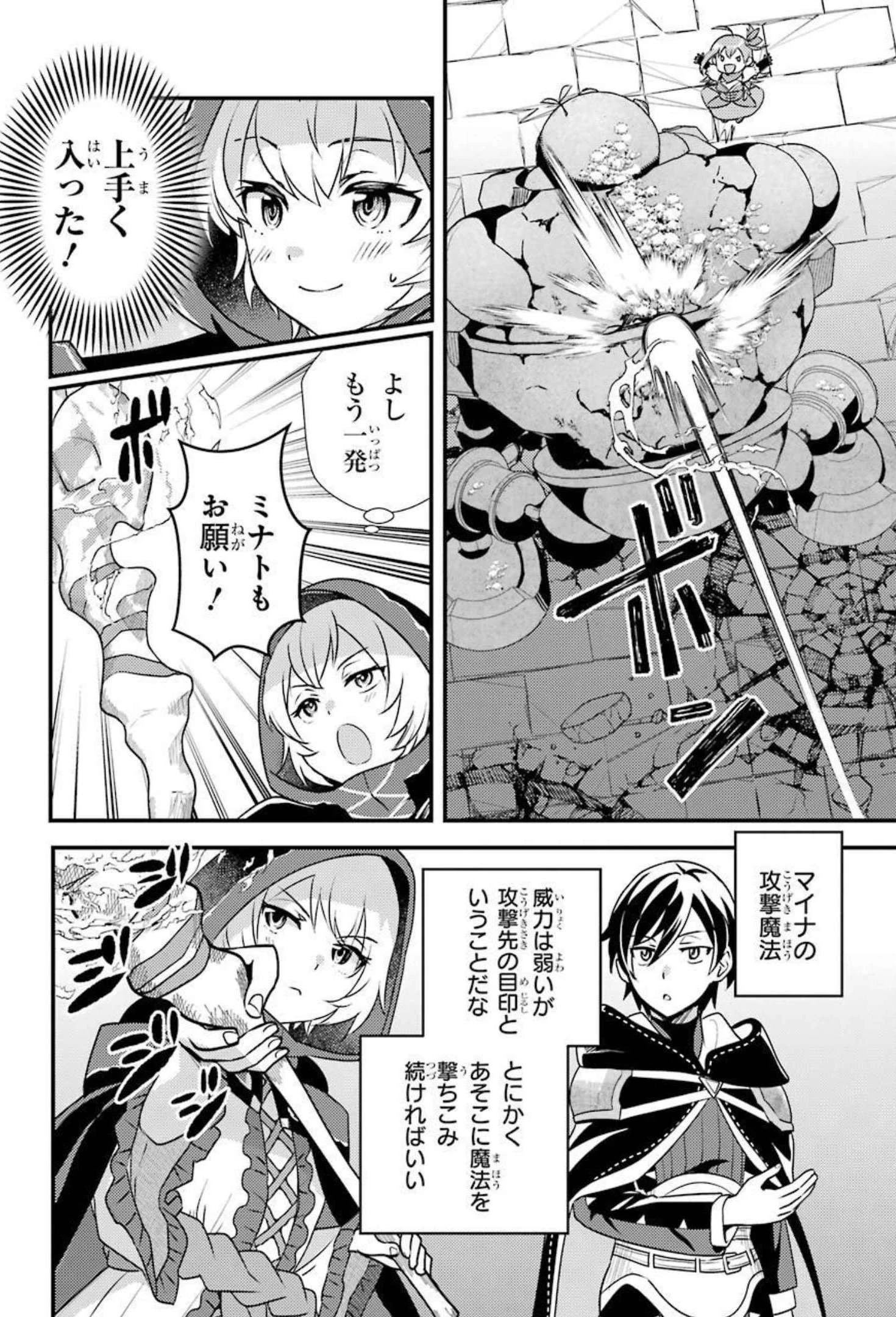 異世界転生で賢者になって冒険者生活 ~【魔法改良】で異世界最強~ 第7話 - 25