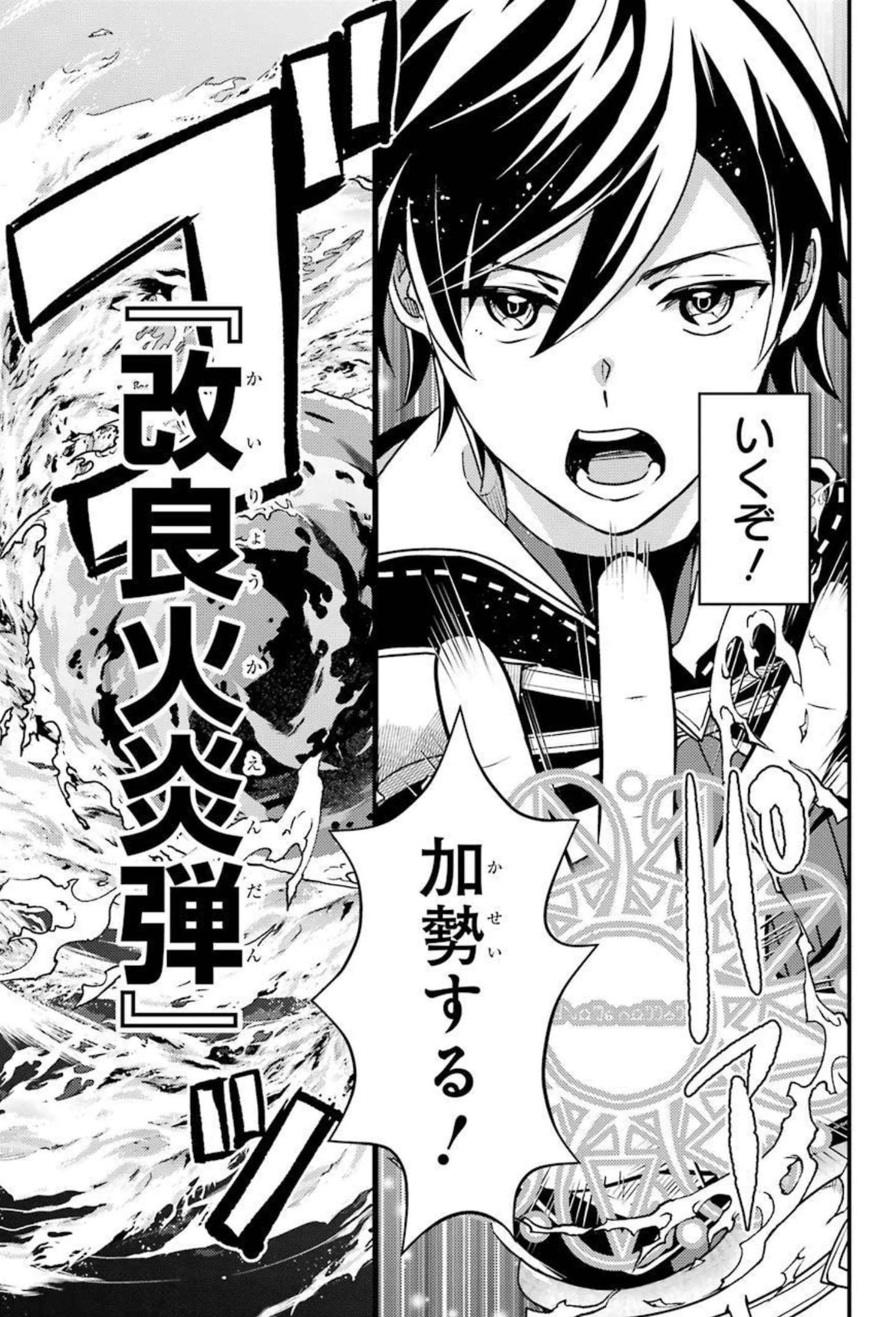 異世界転生で賢者になって冒険者生活 ~【魔法改良】で異世界最強~ 第7話 - 26