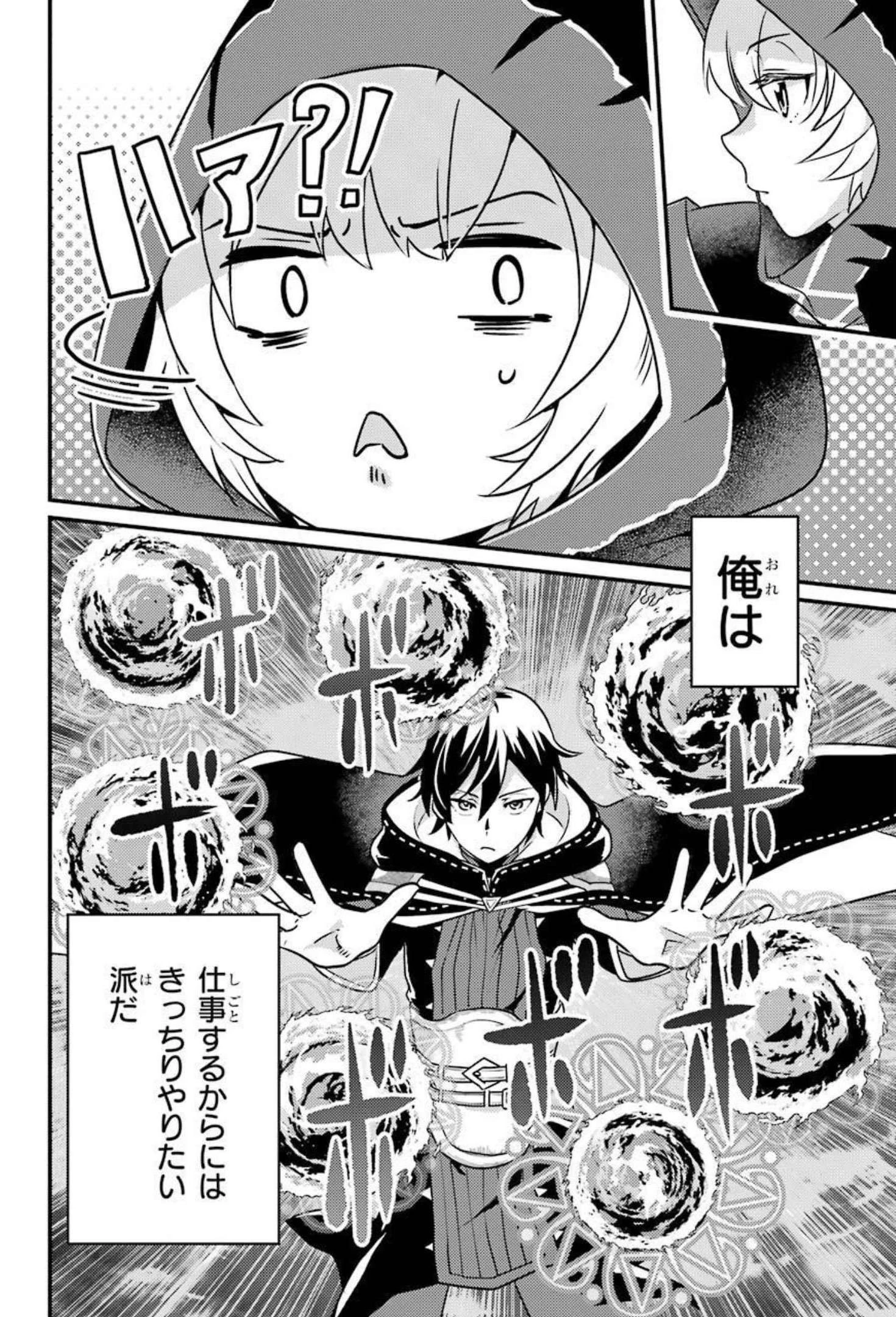 異世界転生で賢者になって冒険者生活 ~【魔法改良】で異世界最強~ 第7話 - 29