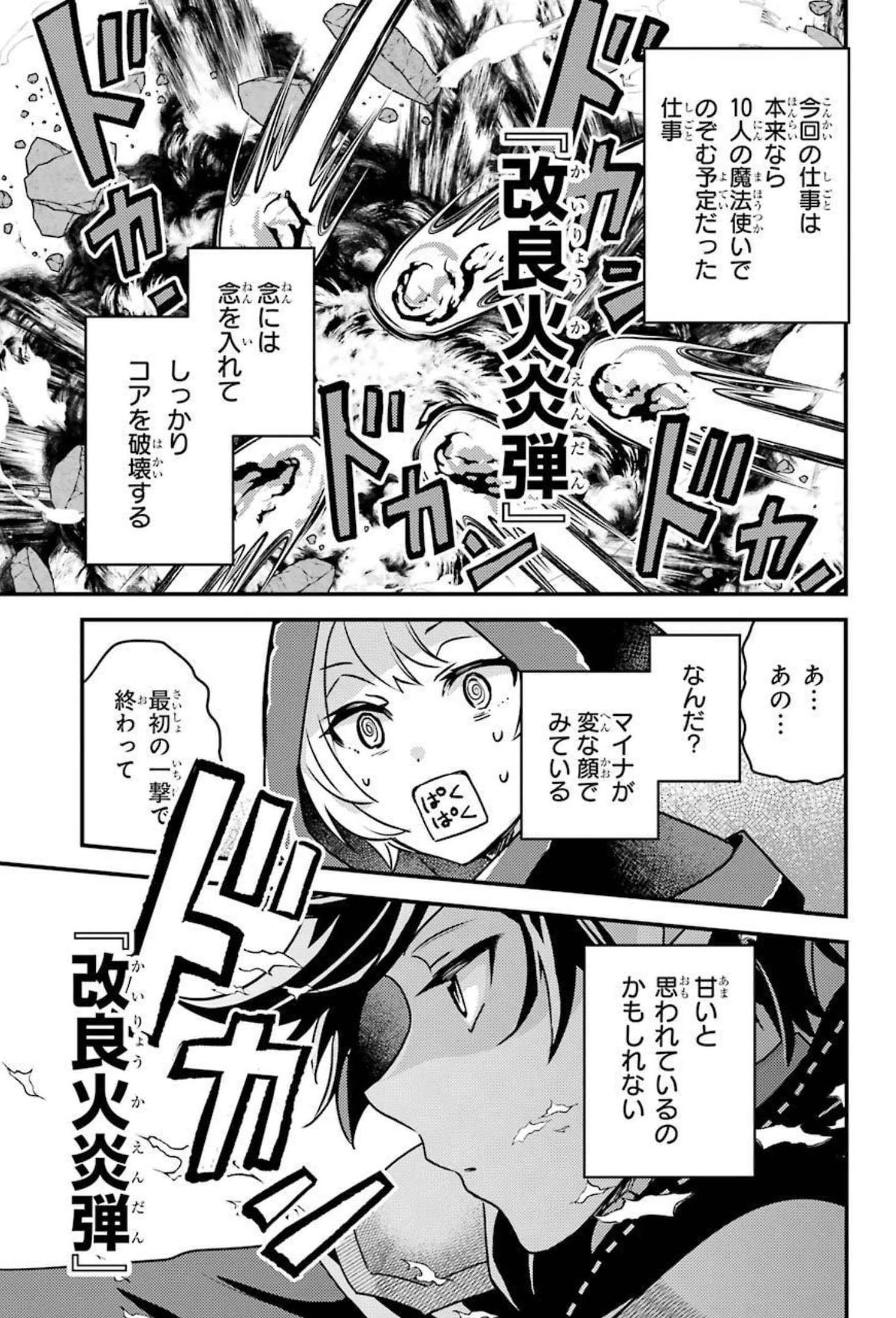 異世界転生で賢者になって冒険者生活 ~【魔法改良】で異世界最強~ 第7話 - 30