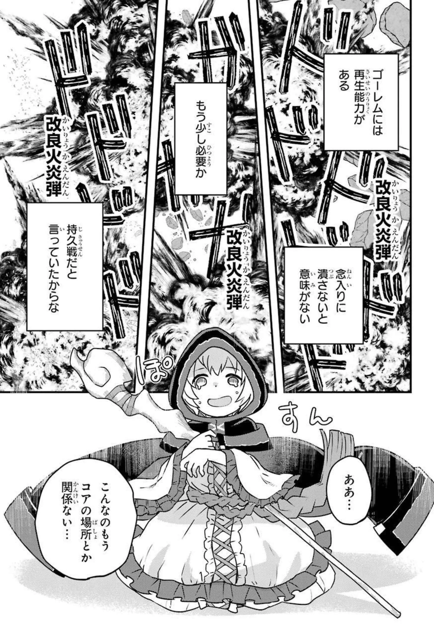 異世界転生で賢者になって冒険者生活 ~【魔法改良】で異世界最強~ 第7話 - 32