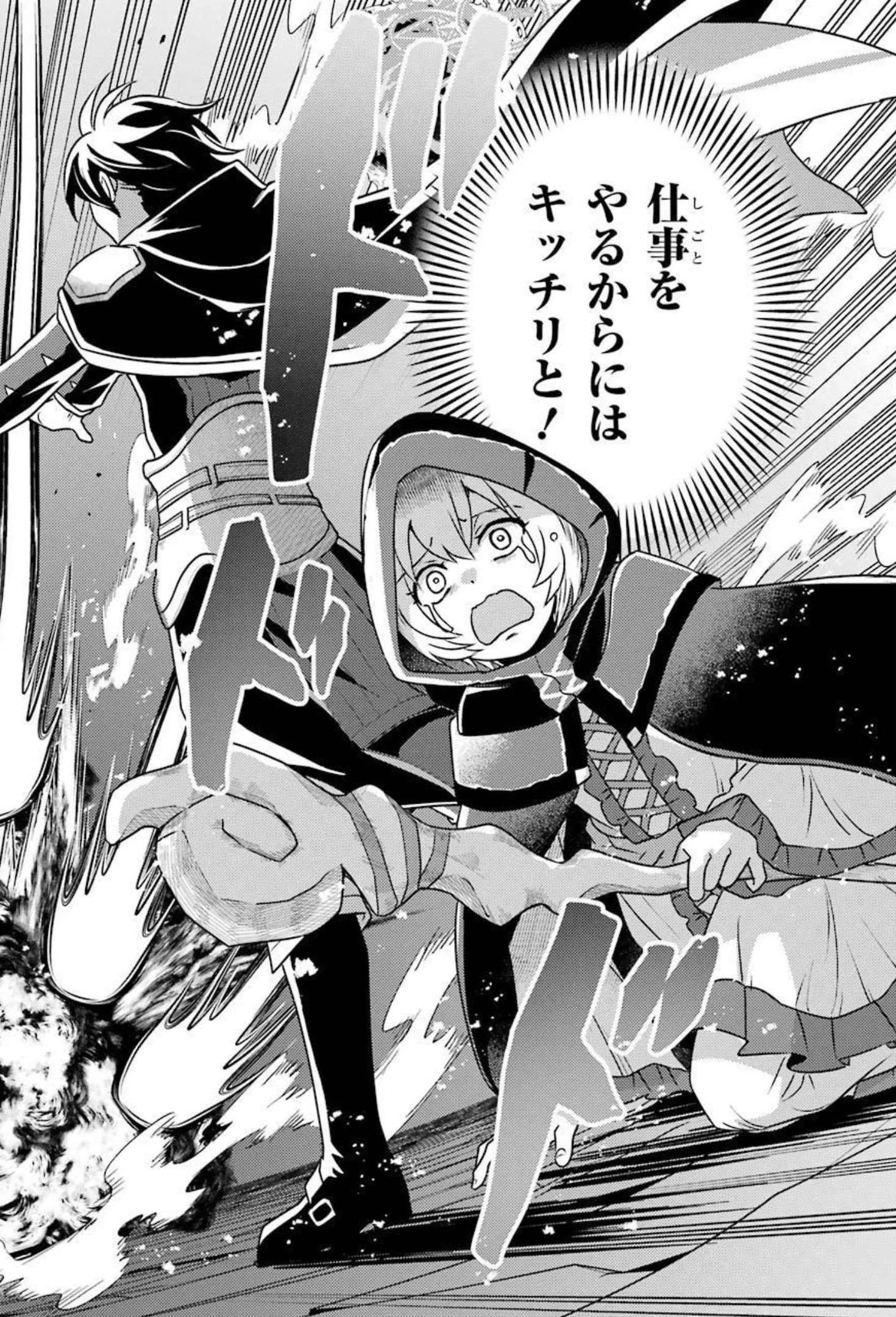 異世界転生で賢者になって冒険者生活 ~【魔法改良】で異世界最強~ 第7話 - 33