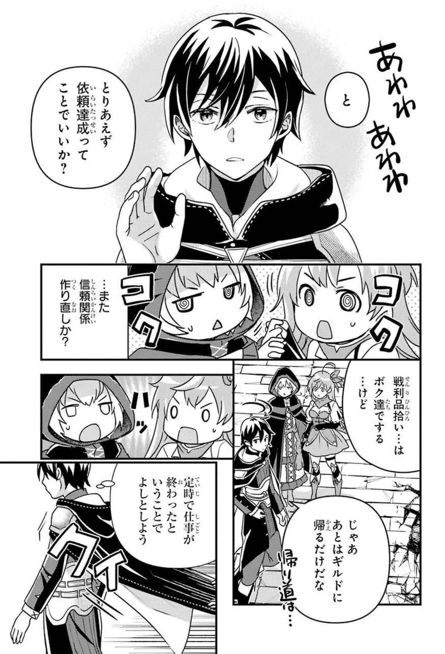 異世界転生で賢者になって冒険者生活 ~【魔法改良】で異世界最強~ 第7話 - 36