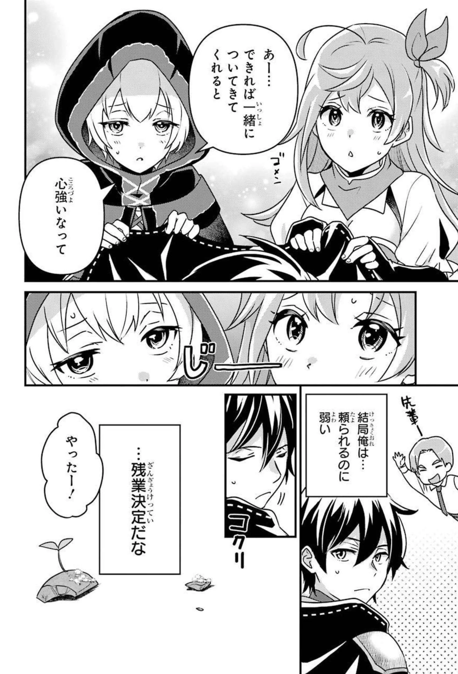 異世界転生で賢者になって冒険者生活 ~【魔法改良】で異世界最強~ 第7話 - 37