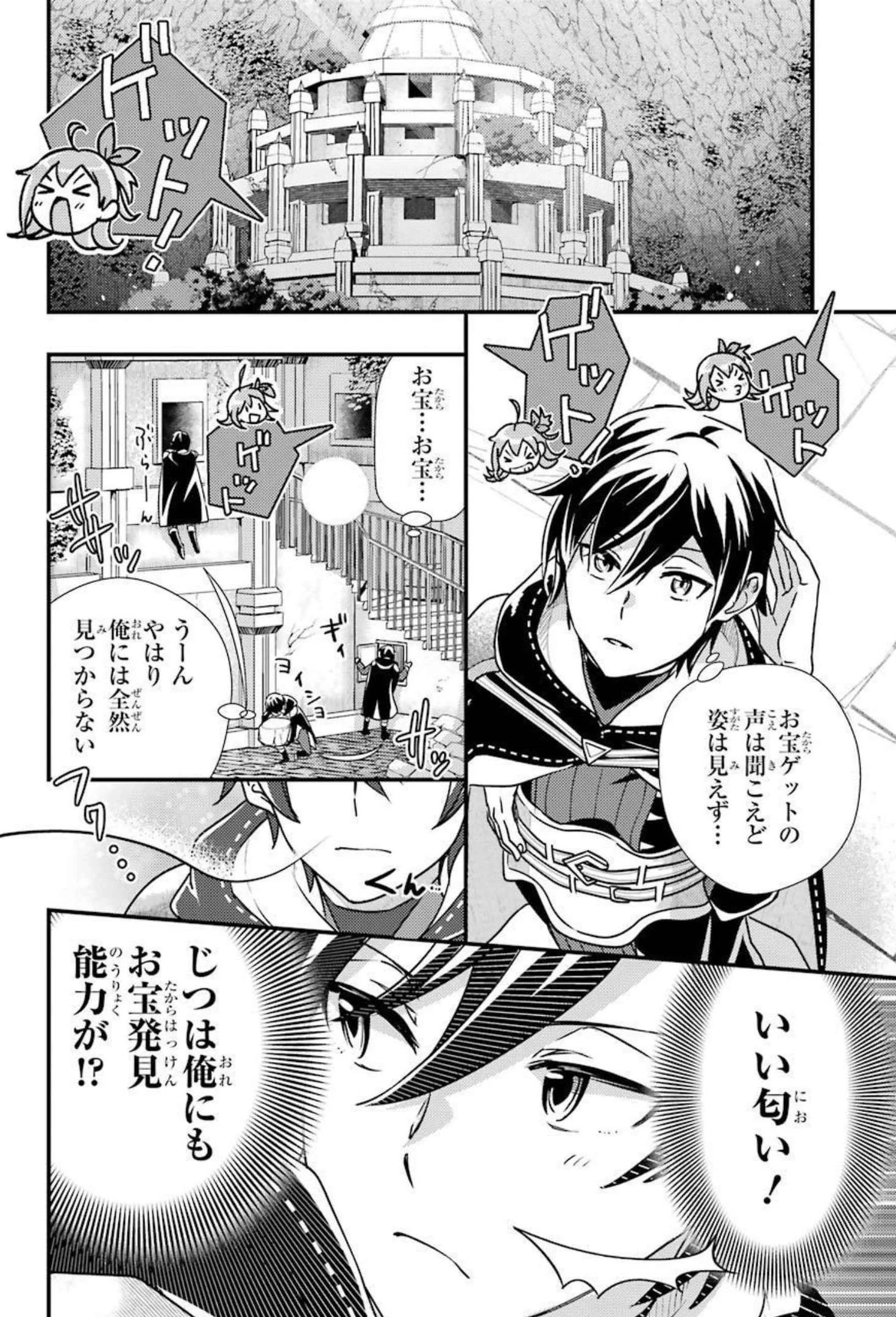 異世界転生で賢者になって冒険者生活 ~【魔法改良】で異世界最強~ 第8話 - 2