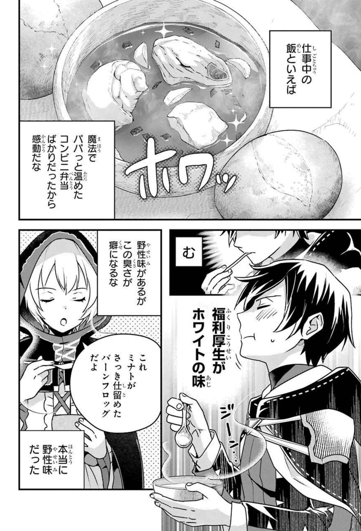 異世界転生で賢者になって冒険者生活 ~【魔法改良】で異世界最強~ 第8話 - 4