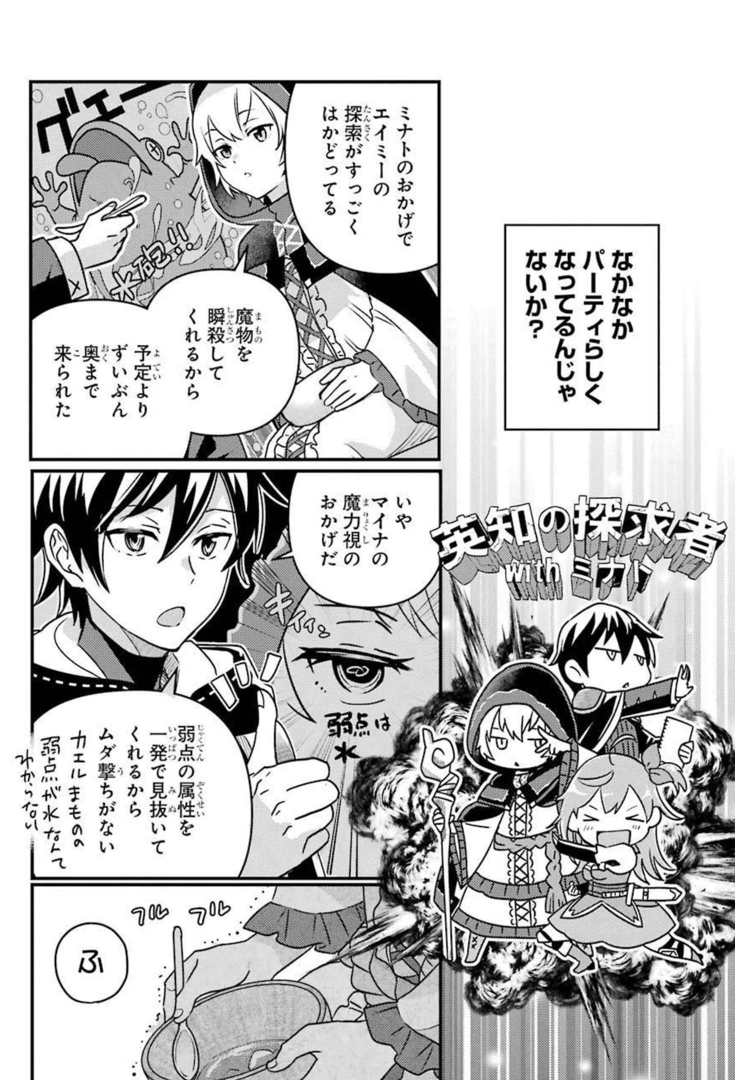 異世界転生で賢者になって冒険者生活 ~【魔法改良】で異世界最強~ 第8話 - 6