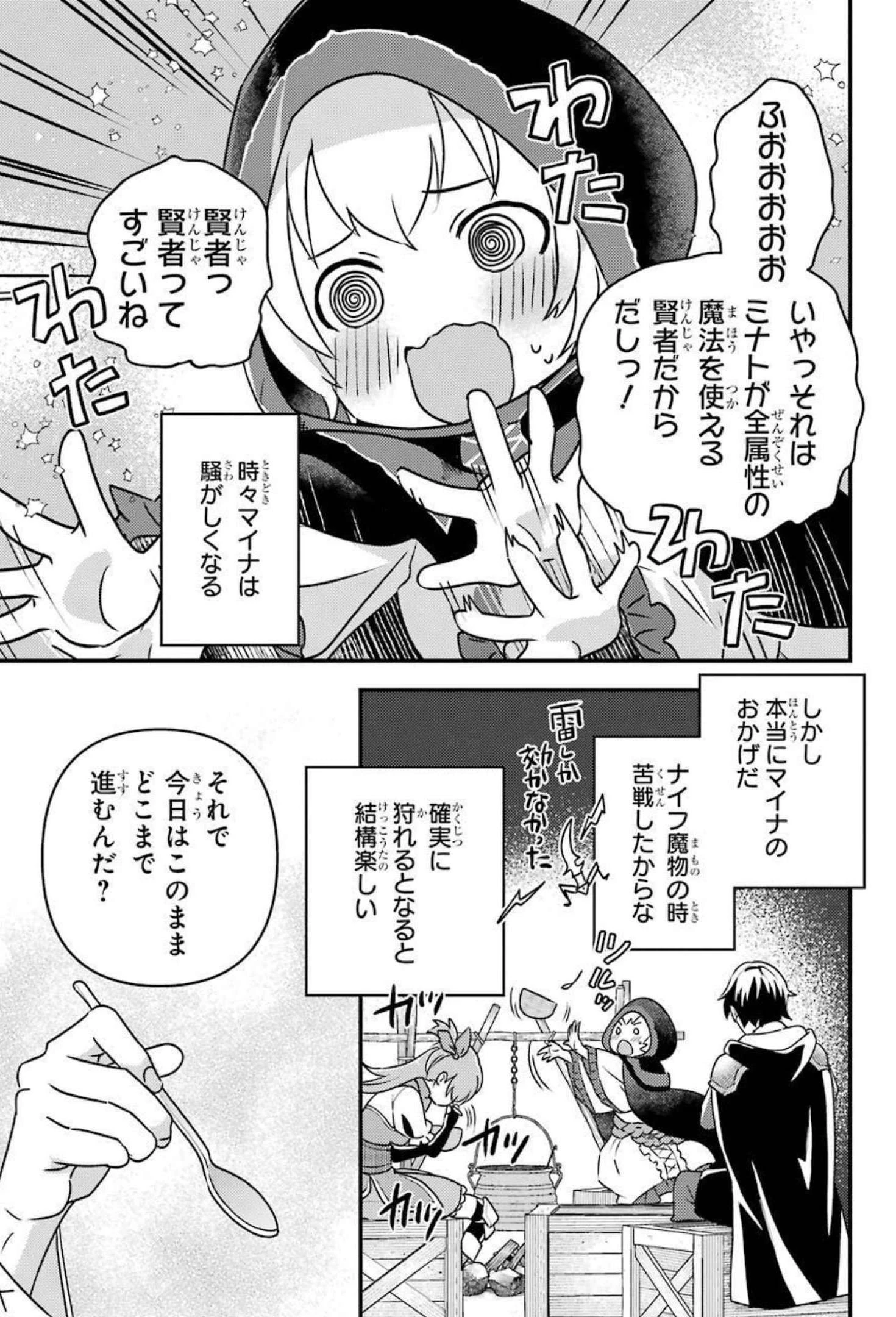 異世界転生で賢者になって冒険者生活 ~【魔法改良】で異世界最強~ 第8話 - 7
