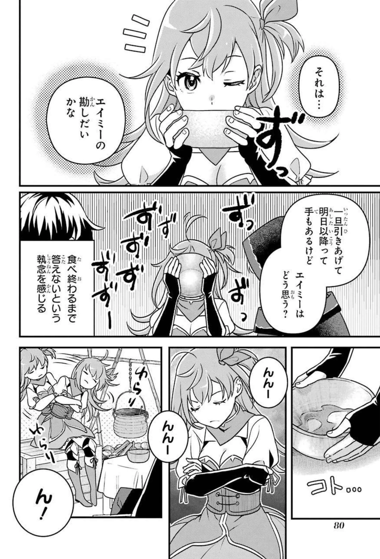 異世界転生で賢者になって冒険者生活 ~【魔法改良】で異世界最強~ 第8話 - 8