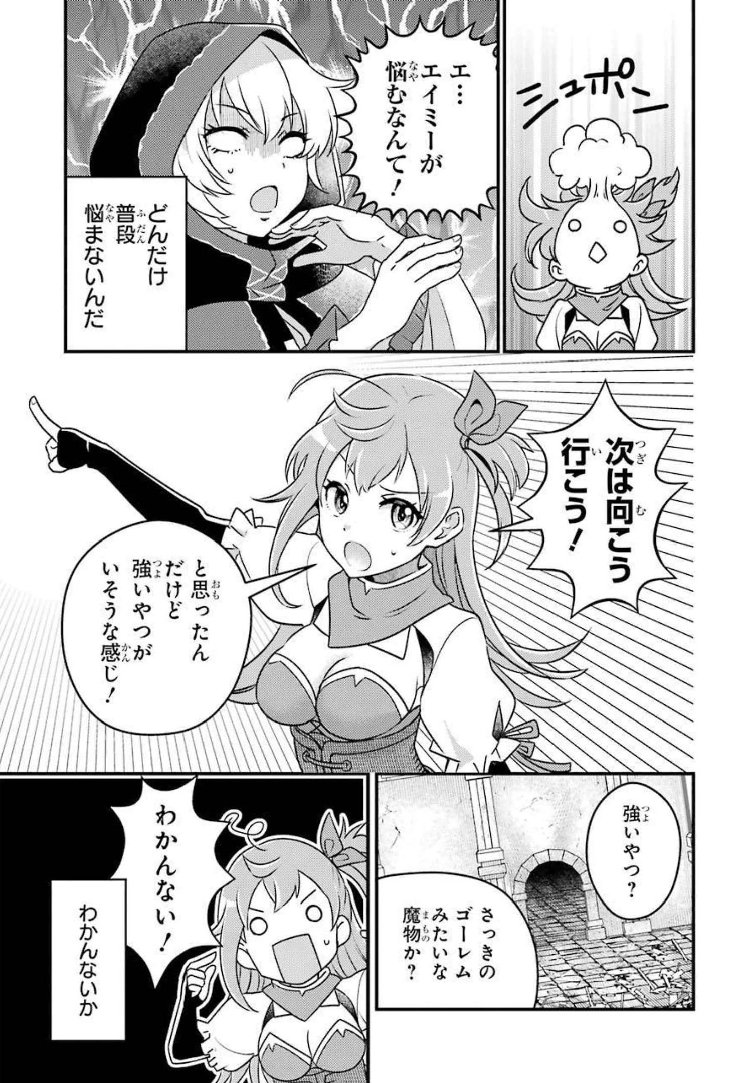 異世界転生で賢者になって冒険者生活 ~【魔法改良】で異世界最強~ 第8話 - 9