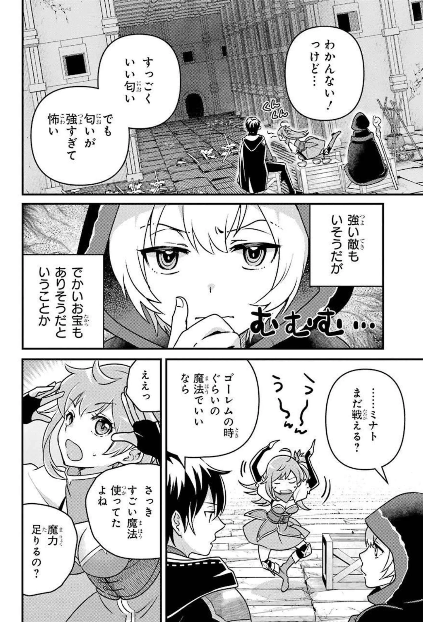 異世界転生で賢者になって冒険者生活 ~【魔法改良】で異世界最強~ 第8話 - 10