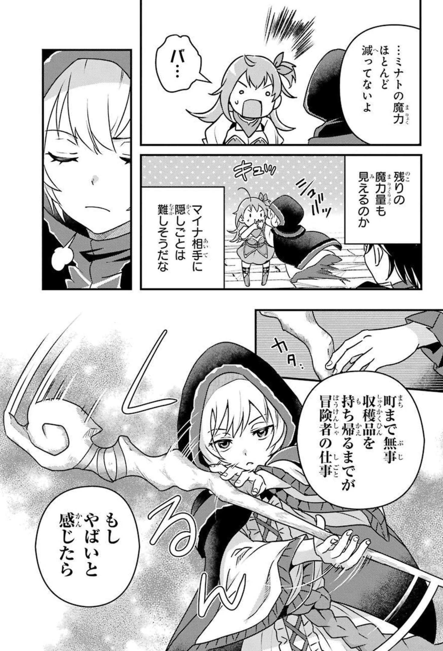 異世界転生で賢者になって冒険者生活 ~【魔法改良】で異世界最強~ 第8話 - 11